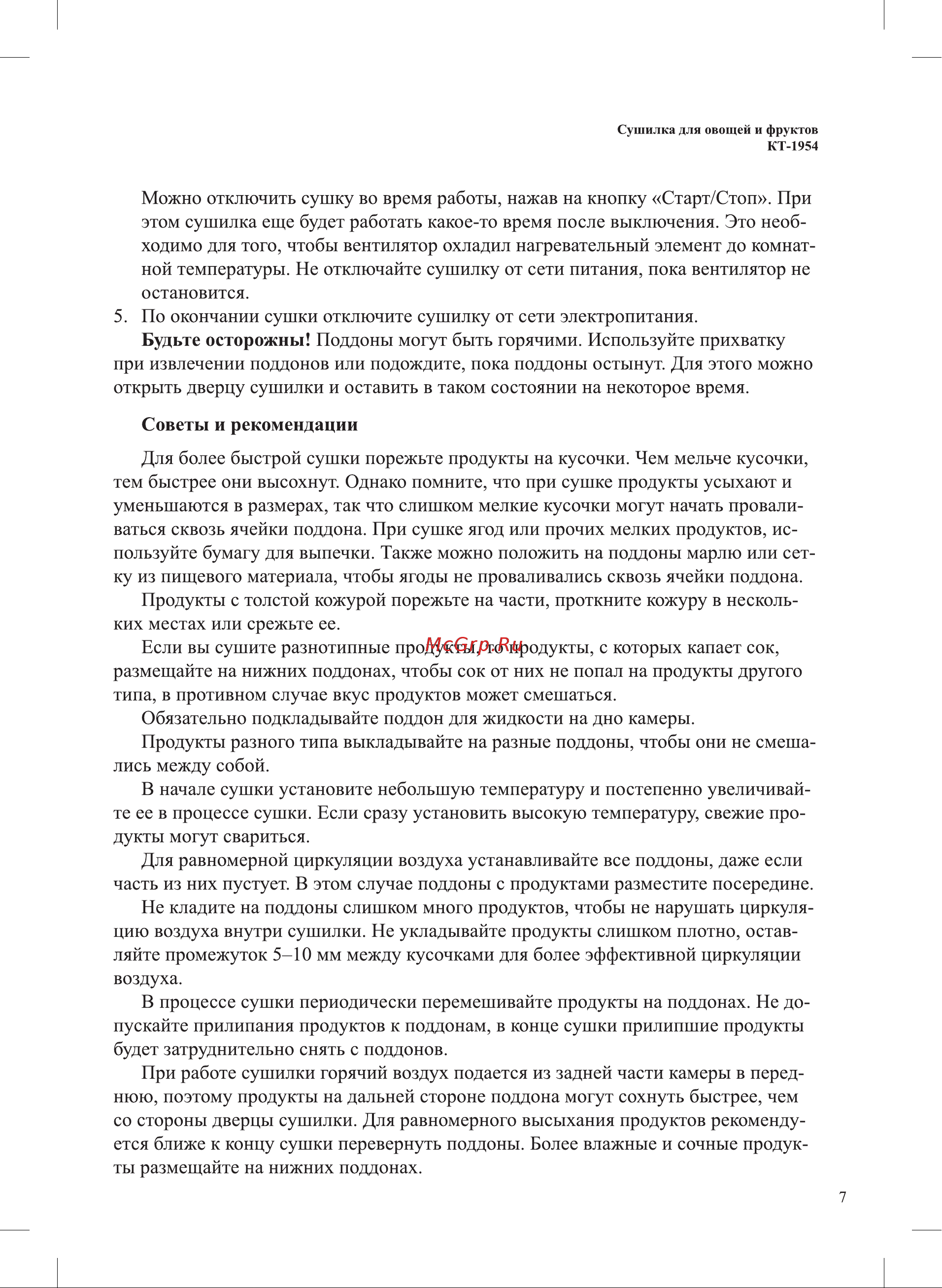 Kitfort КТ-1954 Руководство по эксплуатации онлайн [7/16] 802836