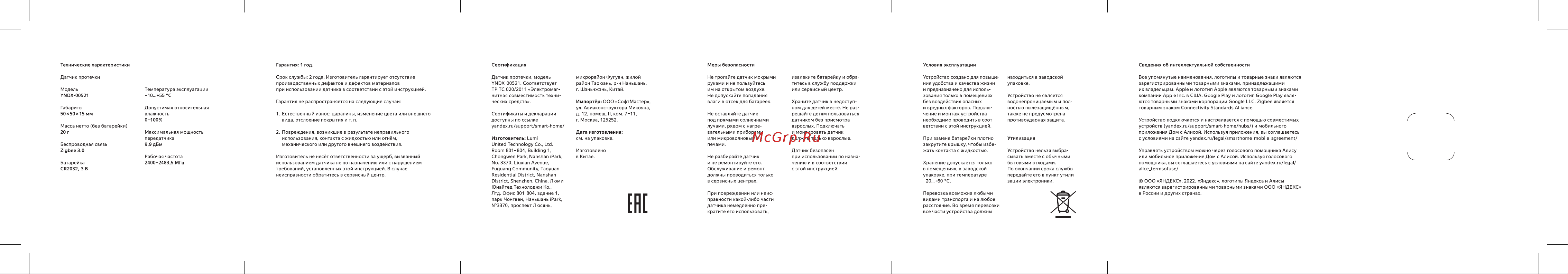 Яндекс YNDX-00521 Руководство по эксплуатации онлайн [2/2] 802838