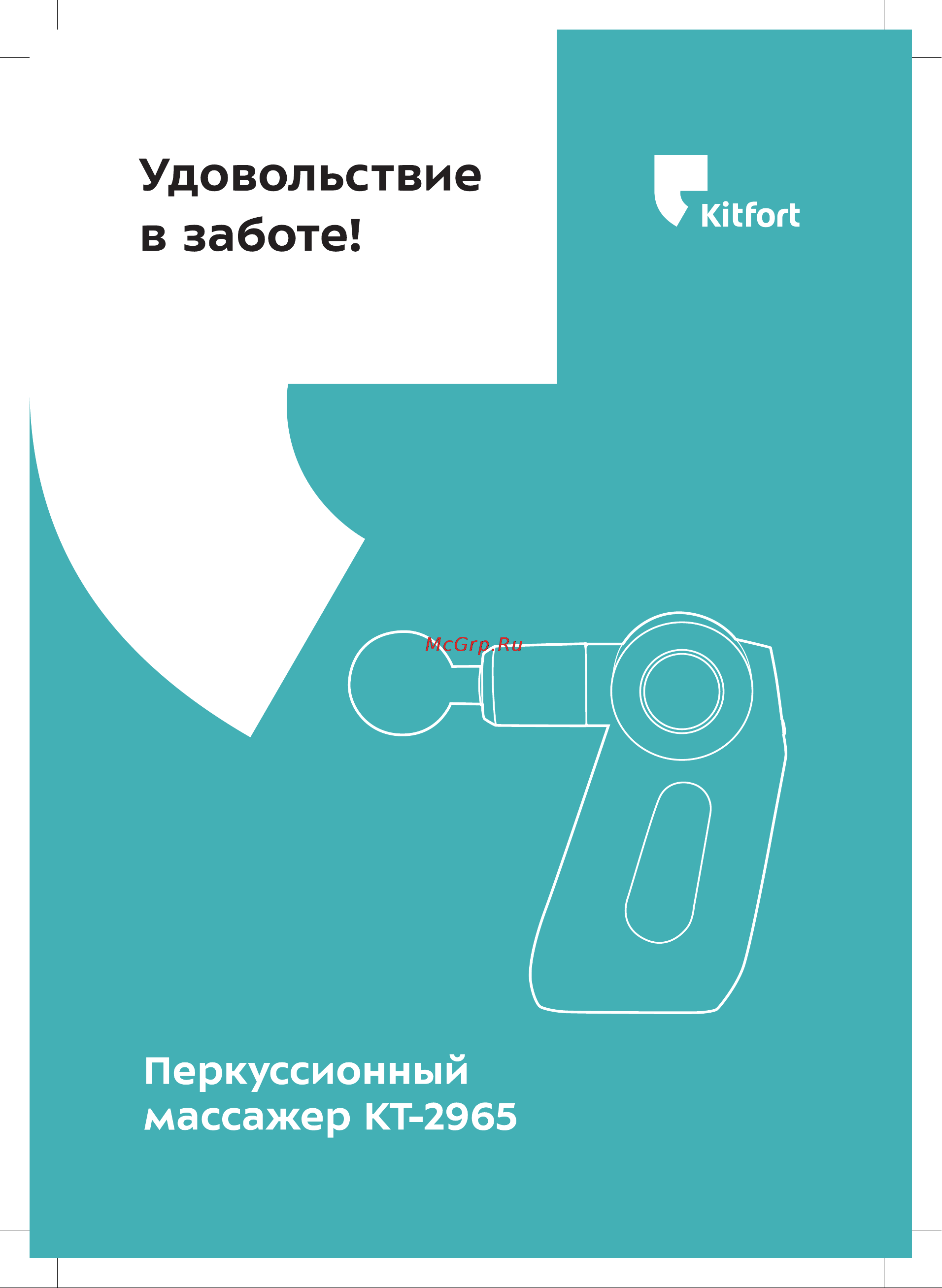 Kitfort КТ-2965 Руководство по эксплуатации онлайн