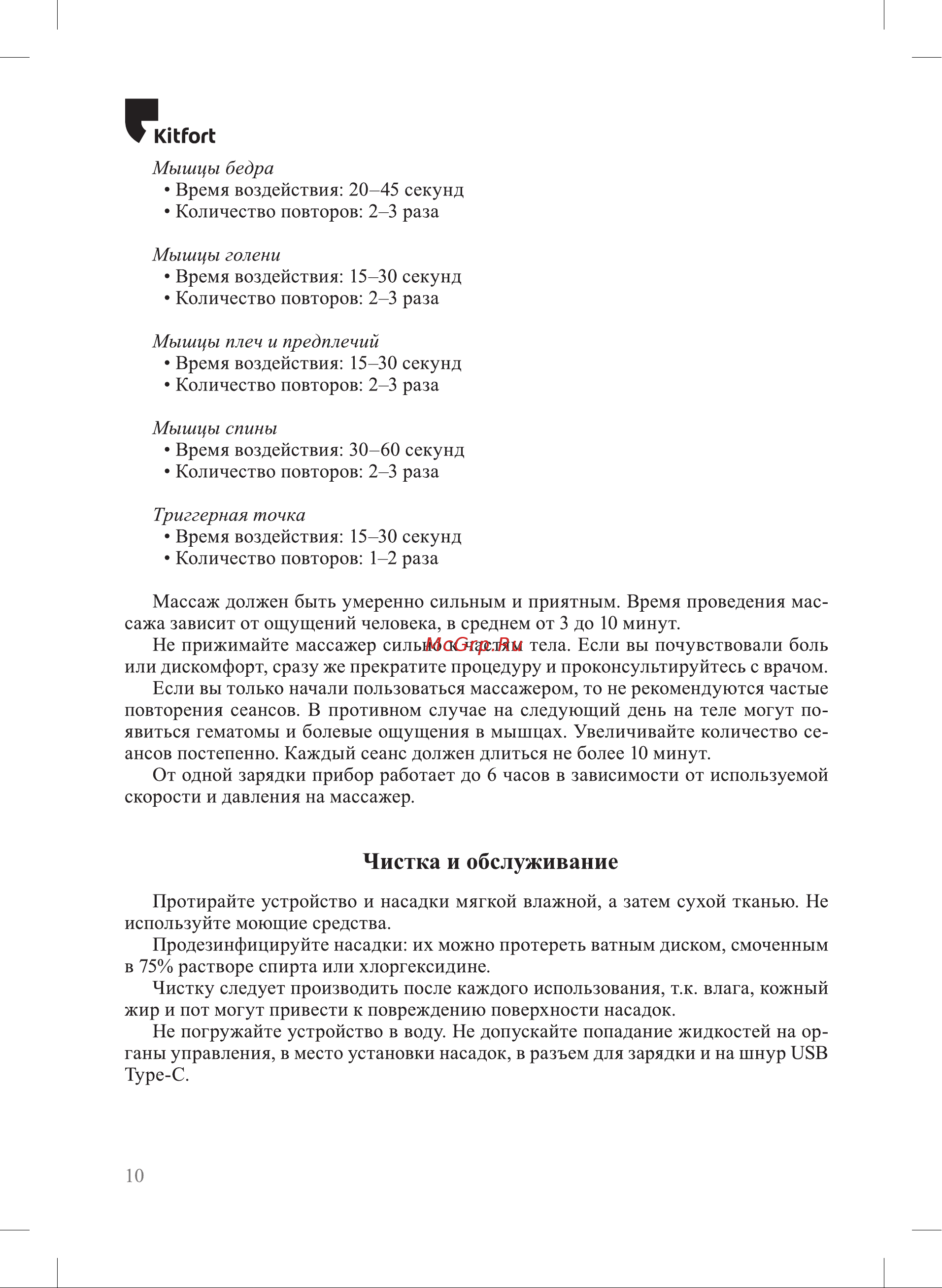 Kitfort КТ-2965 Руководство по эксплуатации онлайн [10/16] 802839