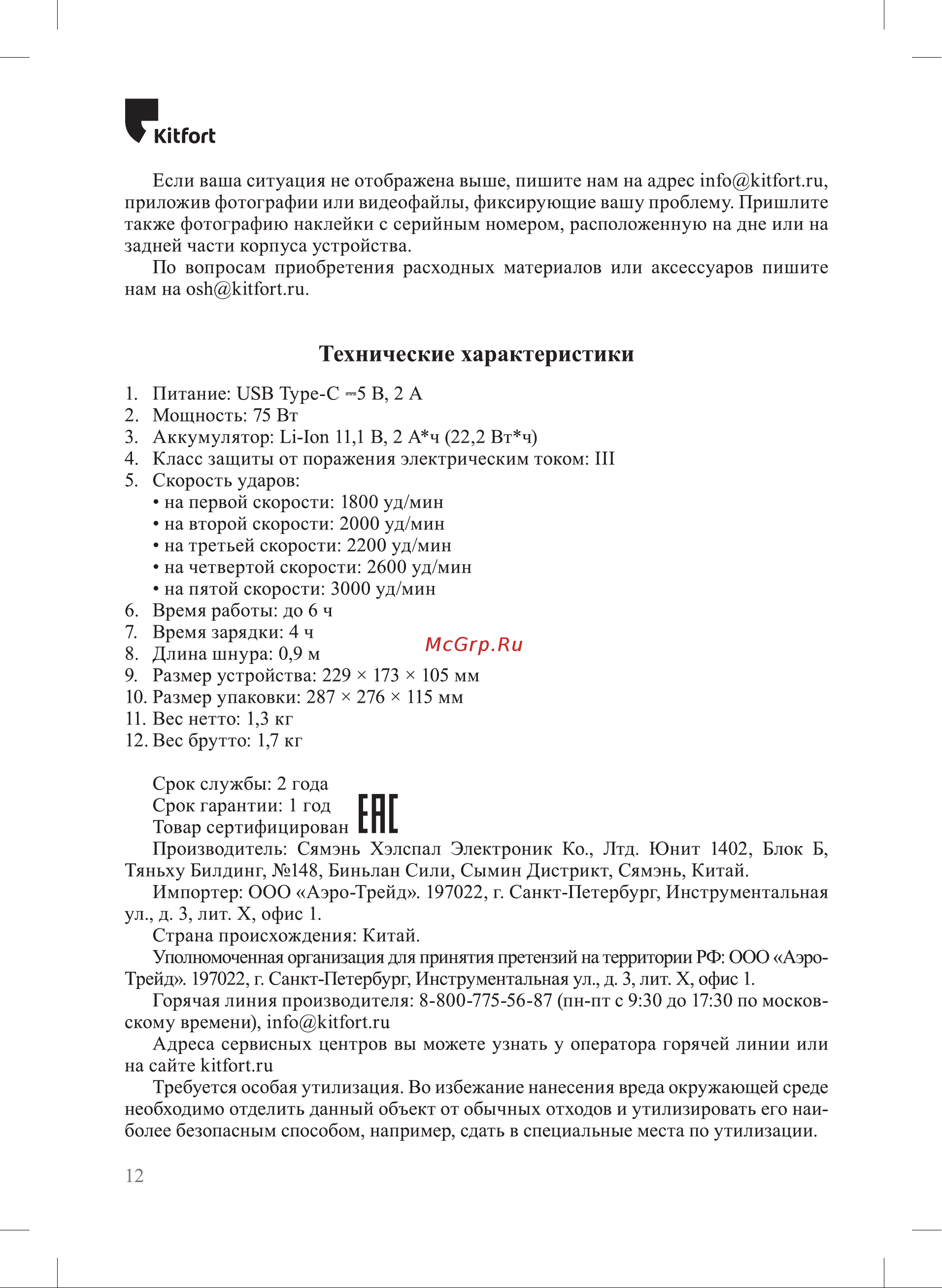 Kitfort КТ-2965 Руководство по эксплуатации онлайн [12/16] 802839