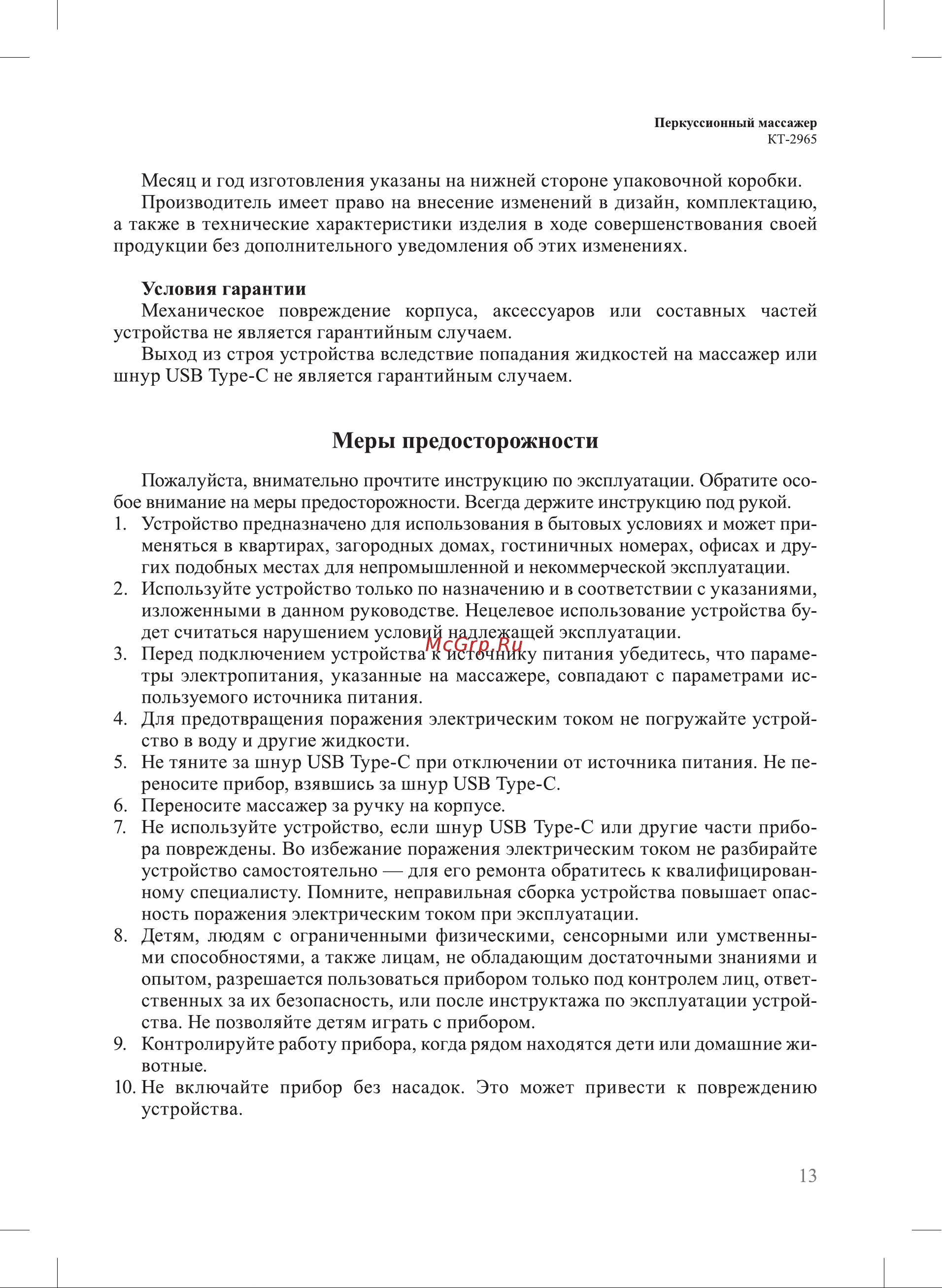 Kitfort КТ-2965 Руководство по эксплуатации онлайн [13/16] 802839