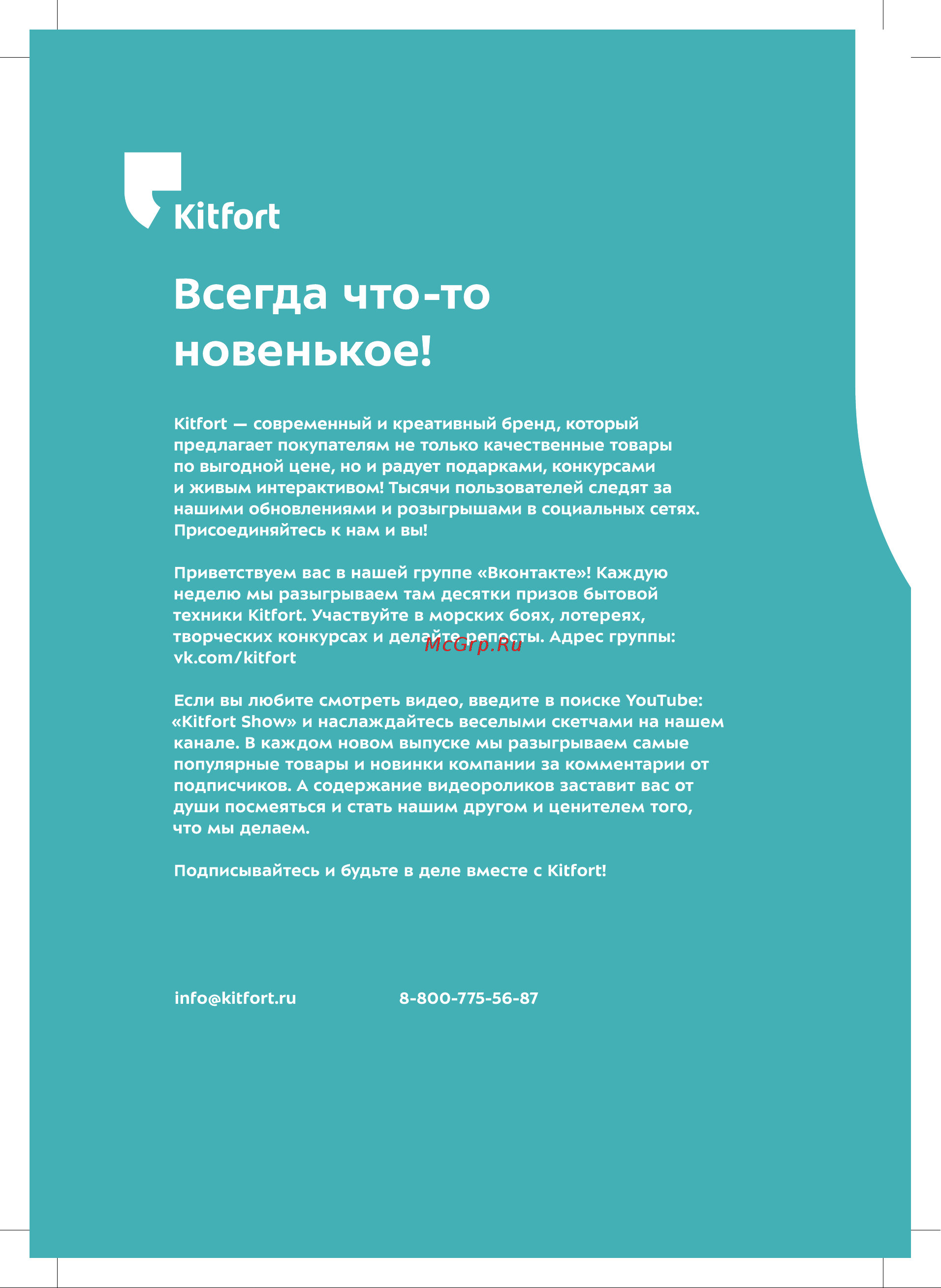 Kitfort КТ-2965 Руководство по эксплуатации онлайн [16/16] 802839