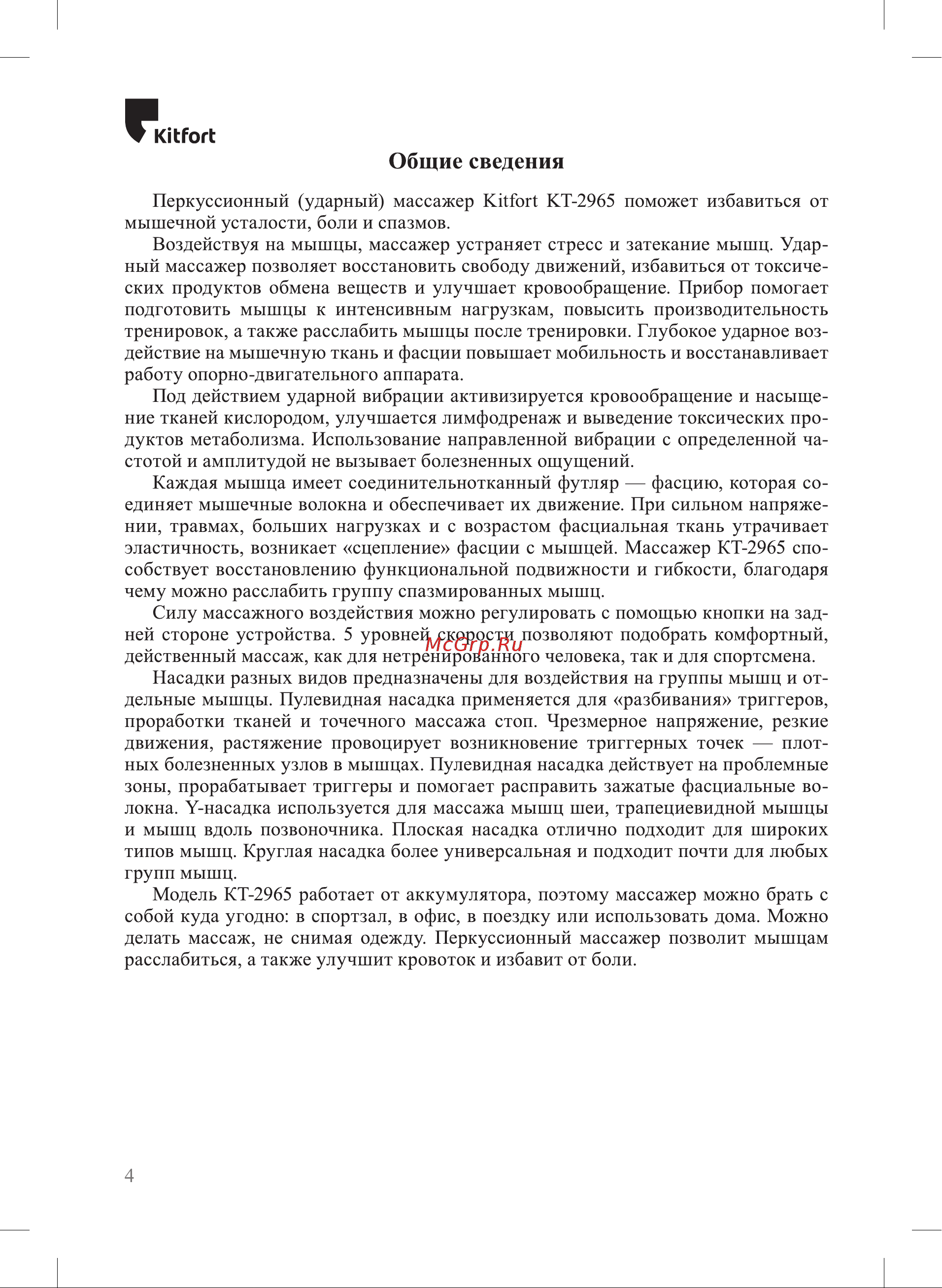 Kitfort КТ-2965 Руководство по эксплуатации онлайн [4/16] 802839