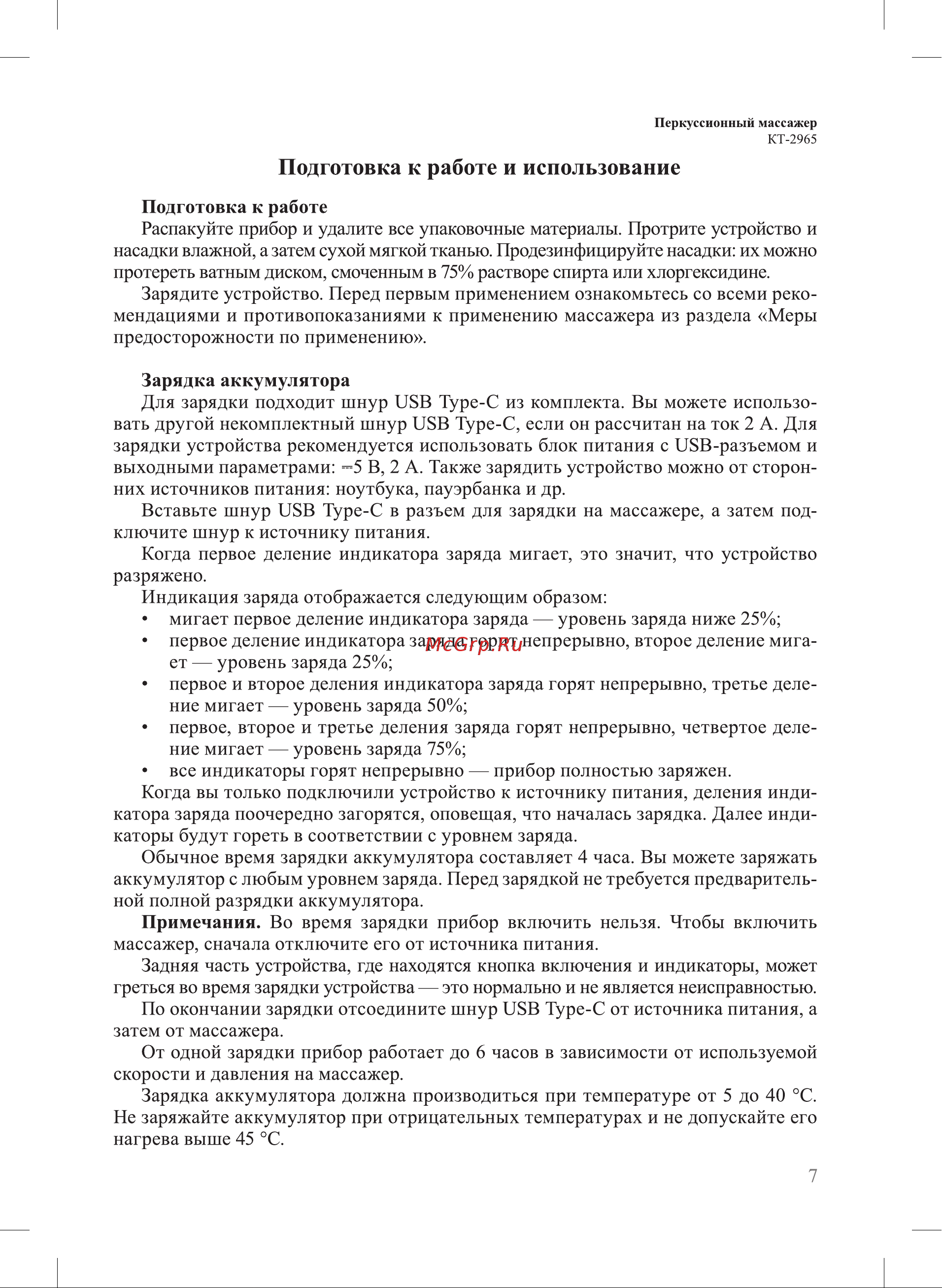 Kitfort КТ-2965 Руководство по эксплуатации онлайн [7/16] 802839