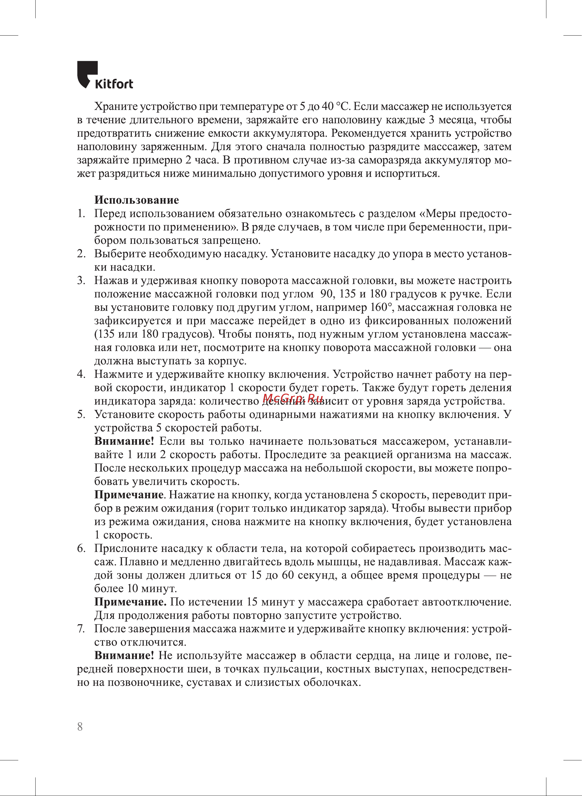 Kitfort КТ-2965 Руководство по эксплуатации онлайн [8/16] 802839