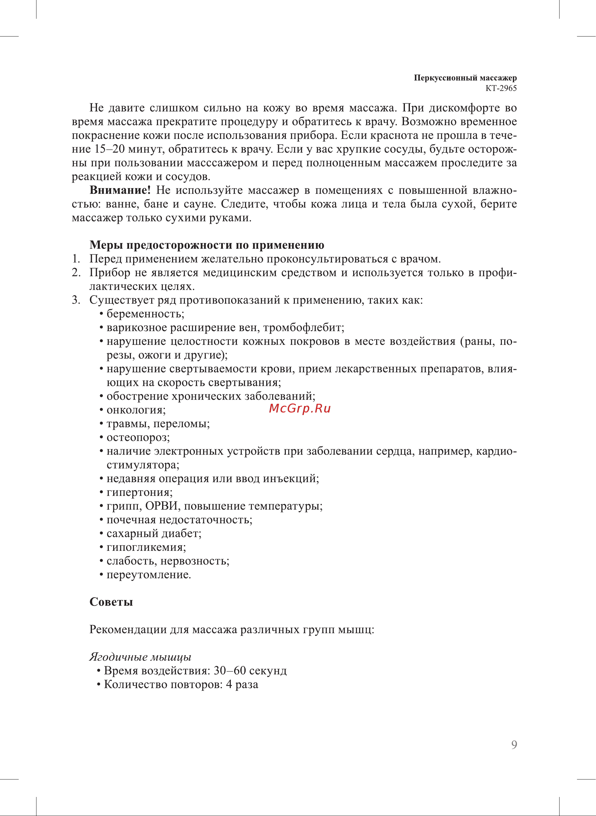 Kitfort КТ-2965 Руководство по эксплуатации онлайн [9/16] 802839