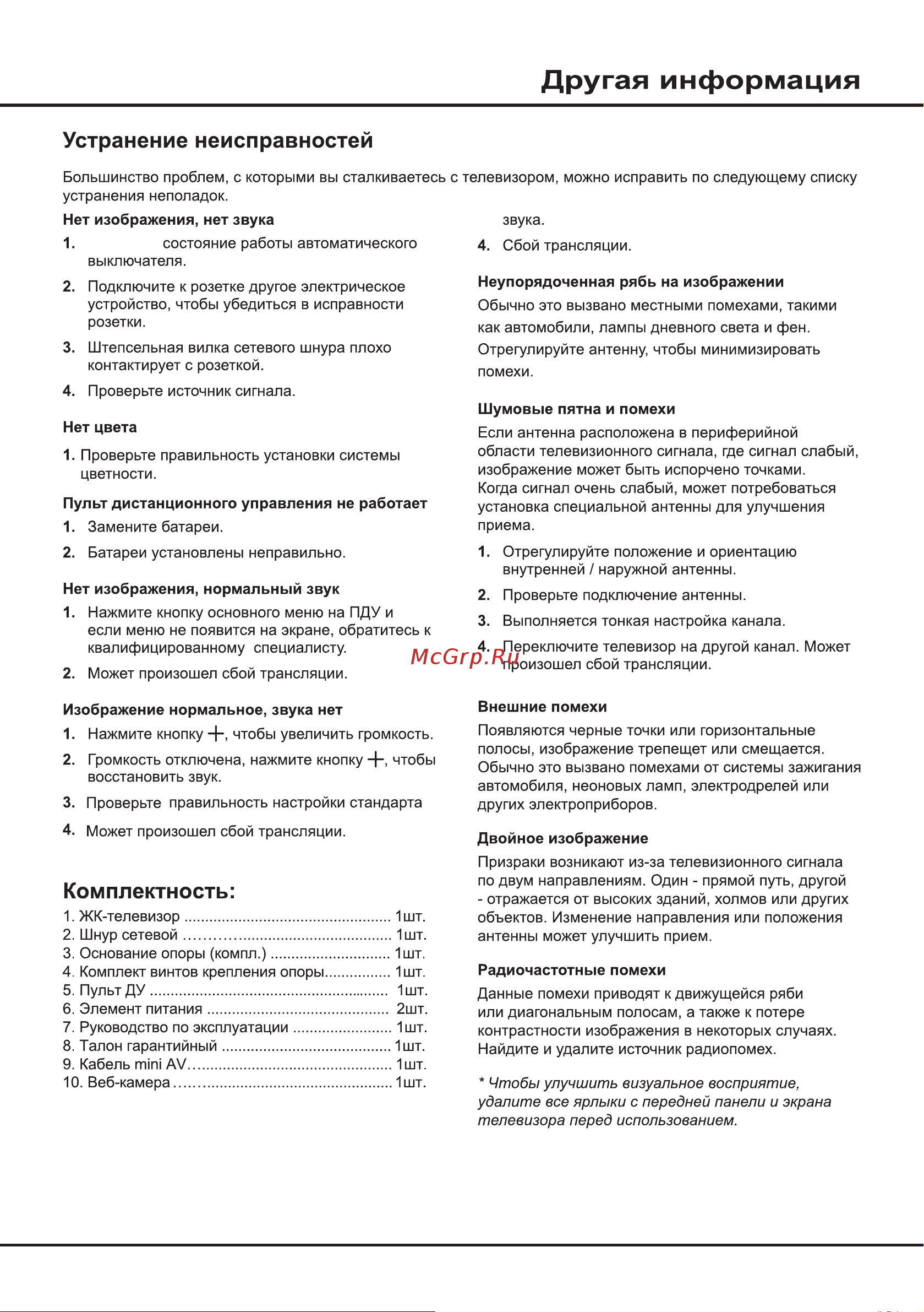 Tcl 85C845 Руководство по эксплуатации онлайн [24/32] 802854
