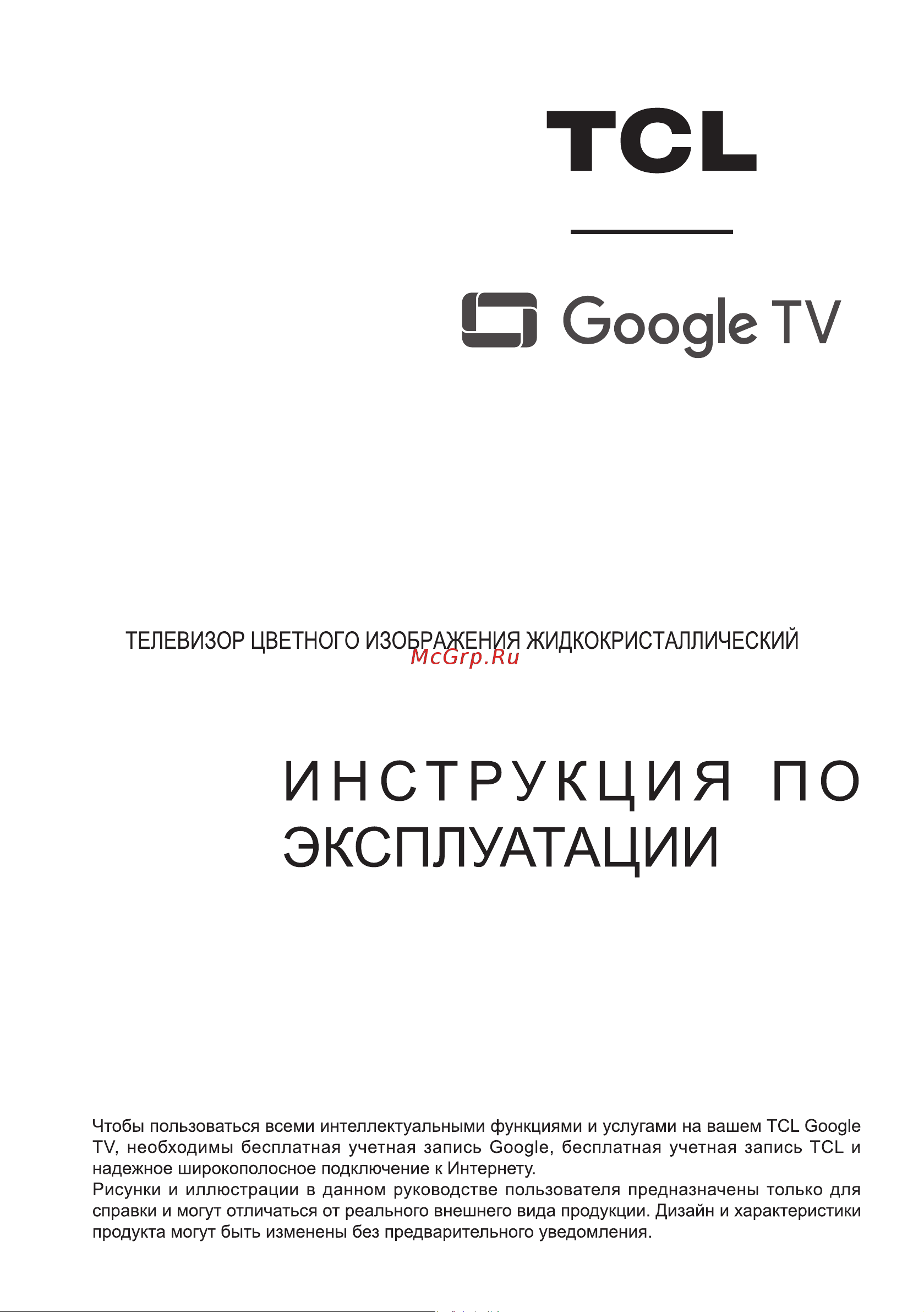 Tcl 55C745 Руководство по эксплуатации онлайн