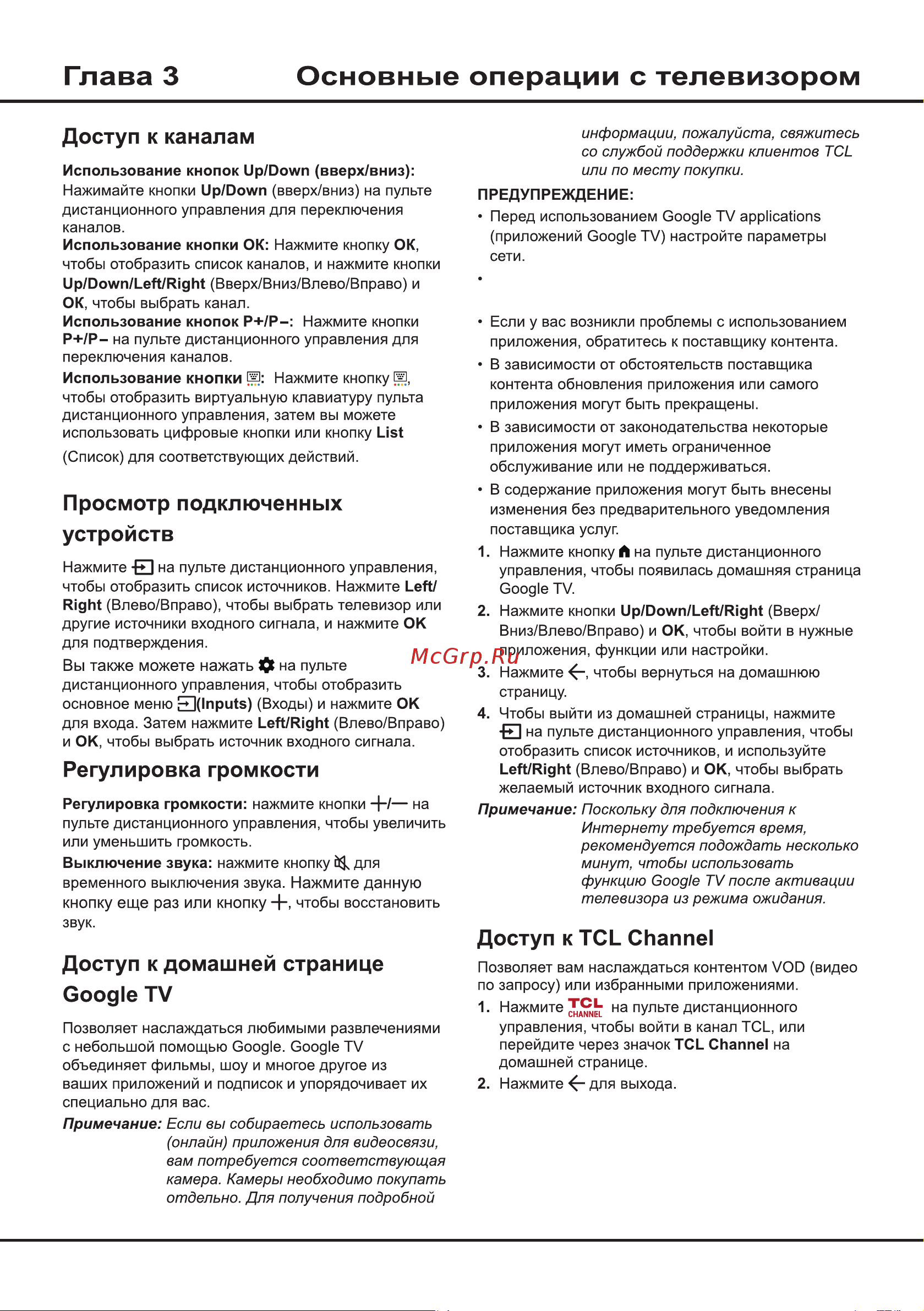 Tcl 65C745 Руководство по эксплуатации онлайн [12/32] 802847