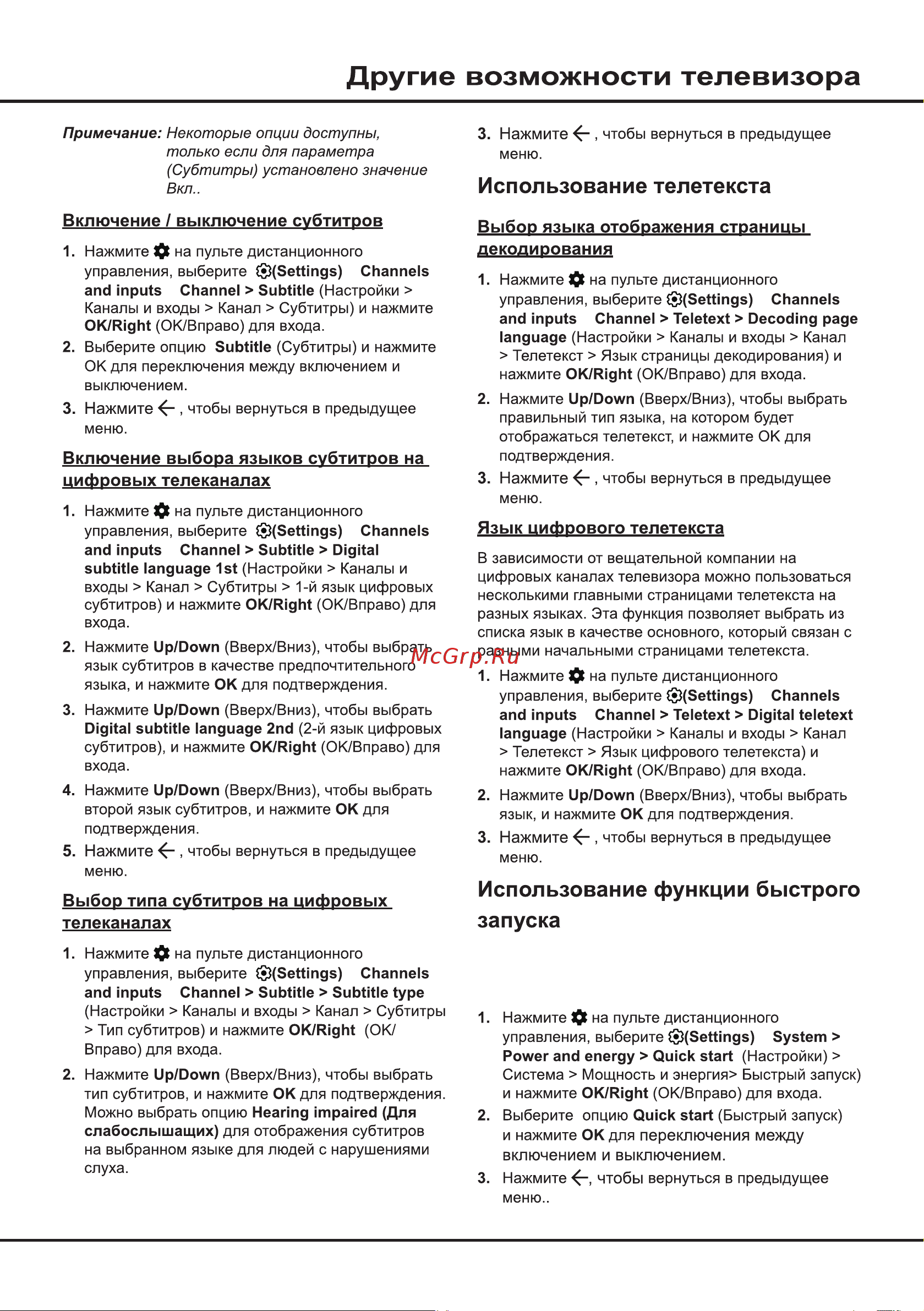 Tcl 65C745 Руководство по эксплуатации онлайн [15/32] 802847