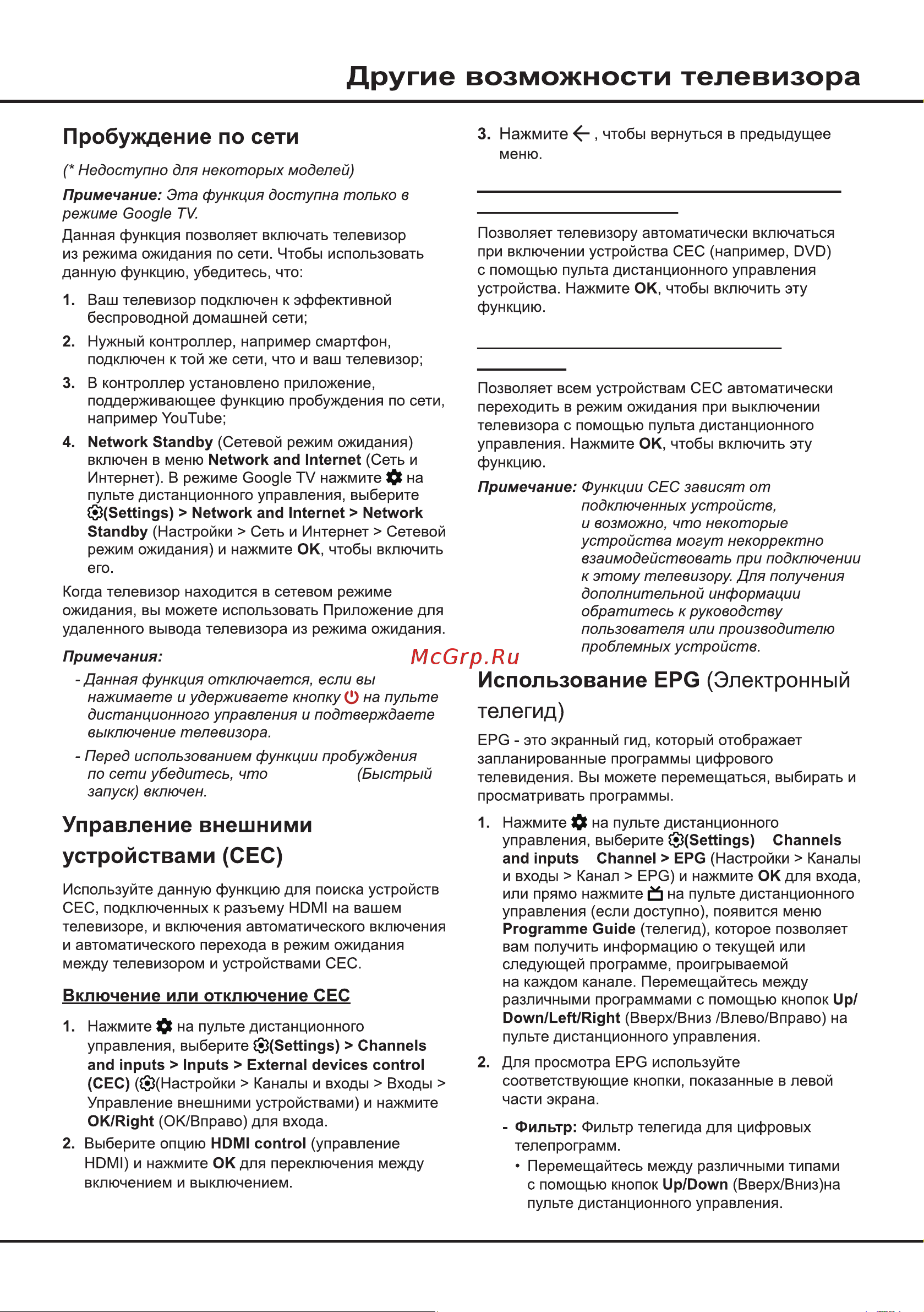 Tcl 65C745 Руководство по эксплуатации онлайн [16/32] 802847