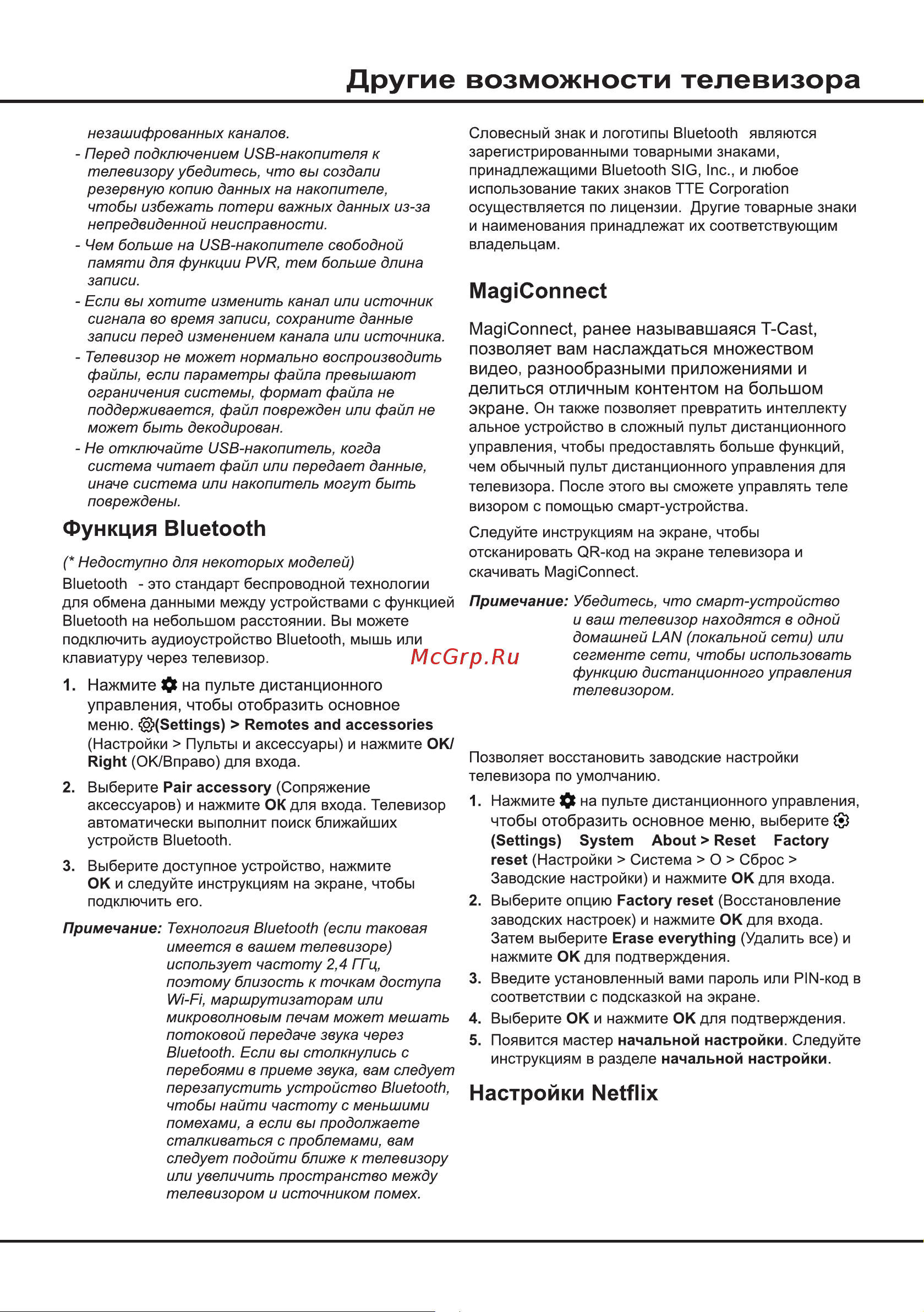 Tcl 65C745 Руководство по эксплуатации онлайн [18/32] 802847