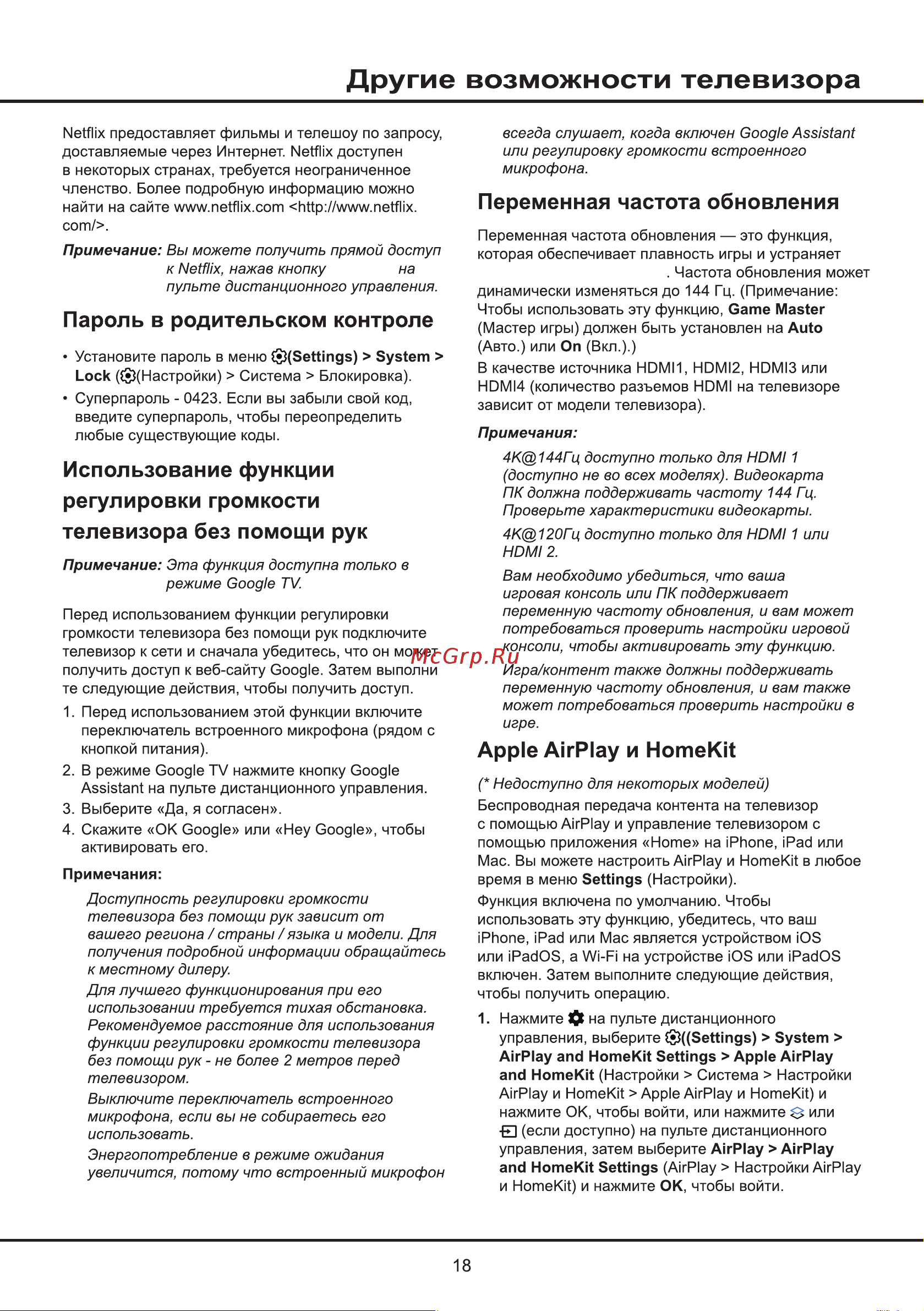 Tcl 65C745 Руководство по эксплуатации онлайн [19/32] 802847