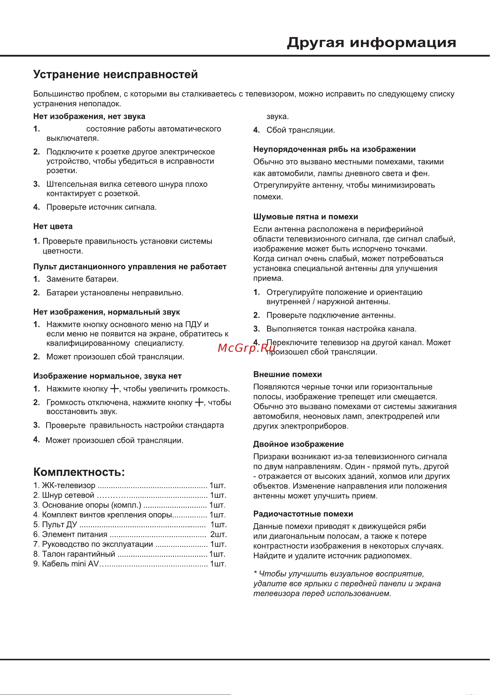 Tcl 65C745 Руководство по эксплуатации онлайн [24/32] 802847