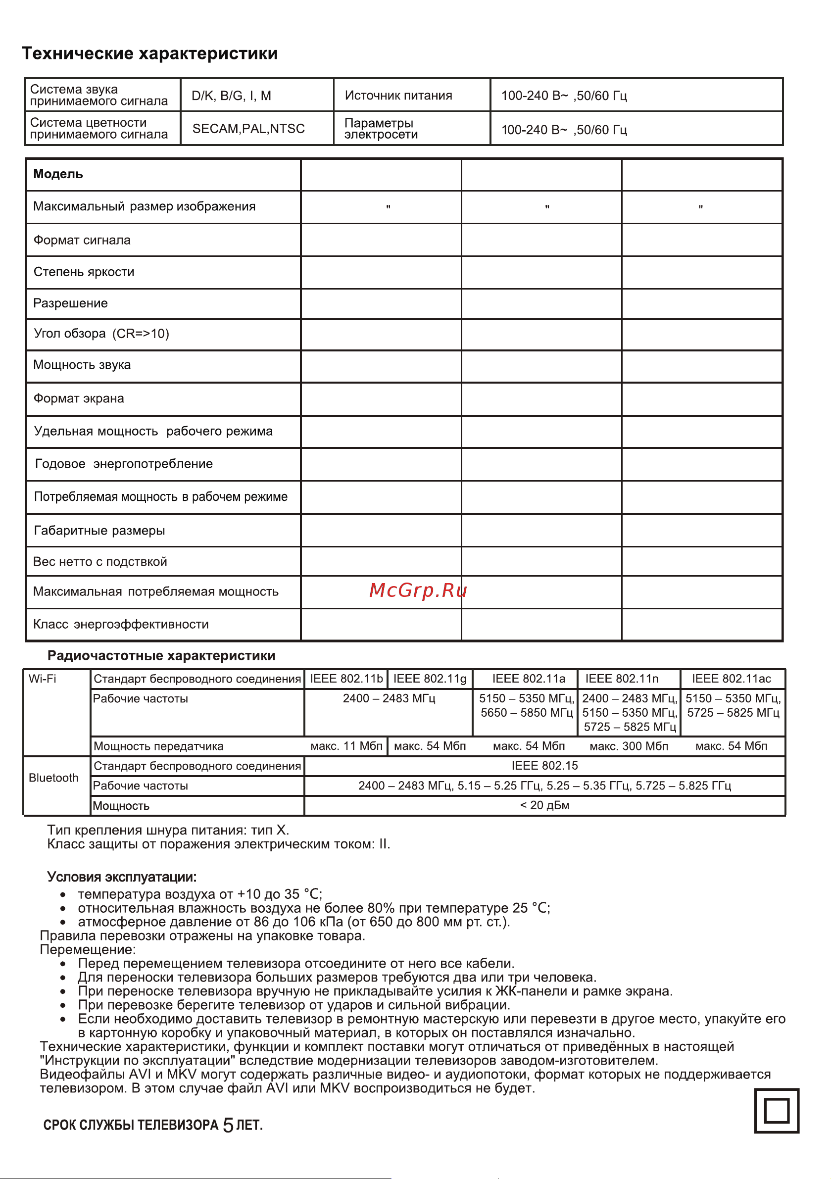 Tcl 65C745 Руководство по эксплуатации онлайн [27/32] 802847