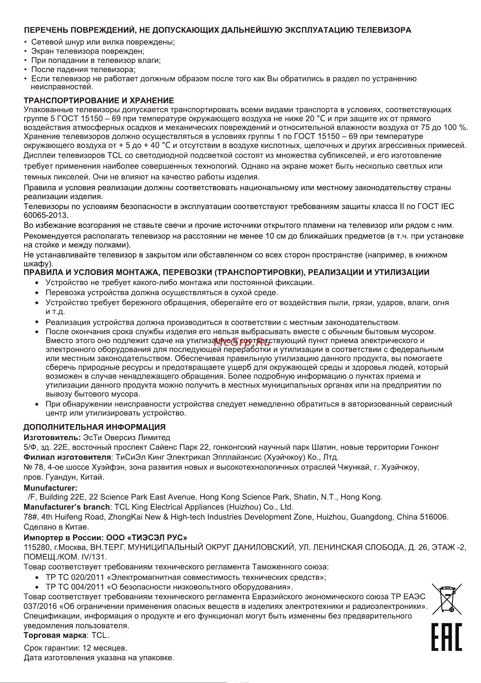 Tcl 65C745 Руководство по эксплуатации онлайн [28/32] 802847