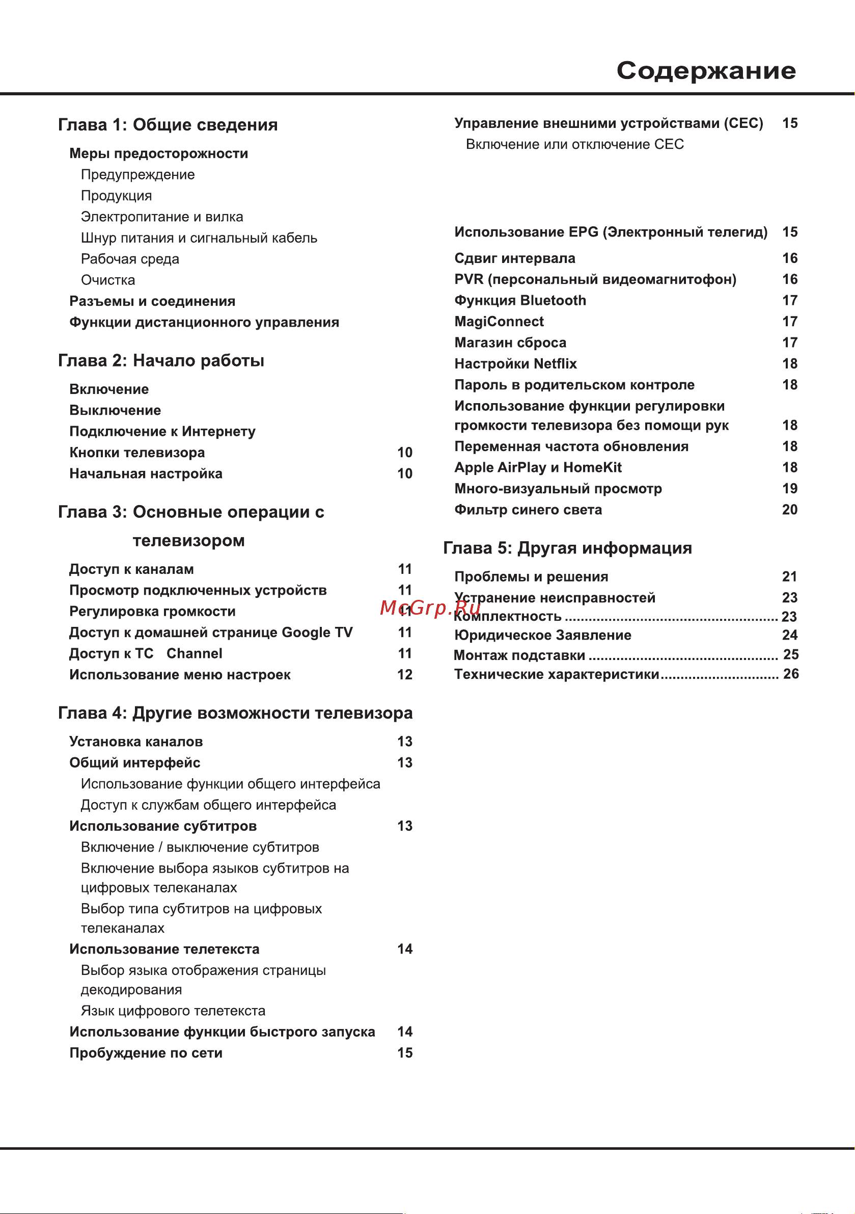 Tcl 65C745 Руководство по эксплуатации онлайн [3/32] 802847