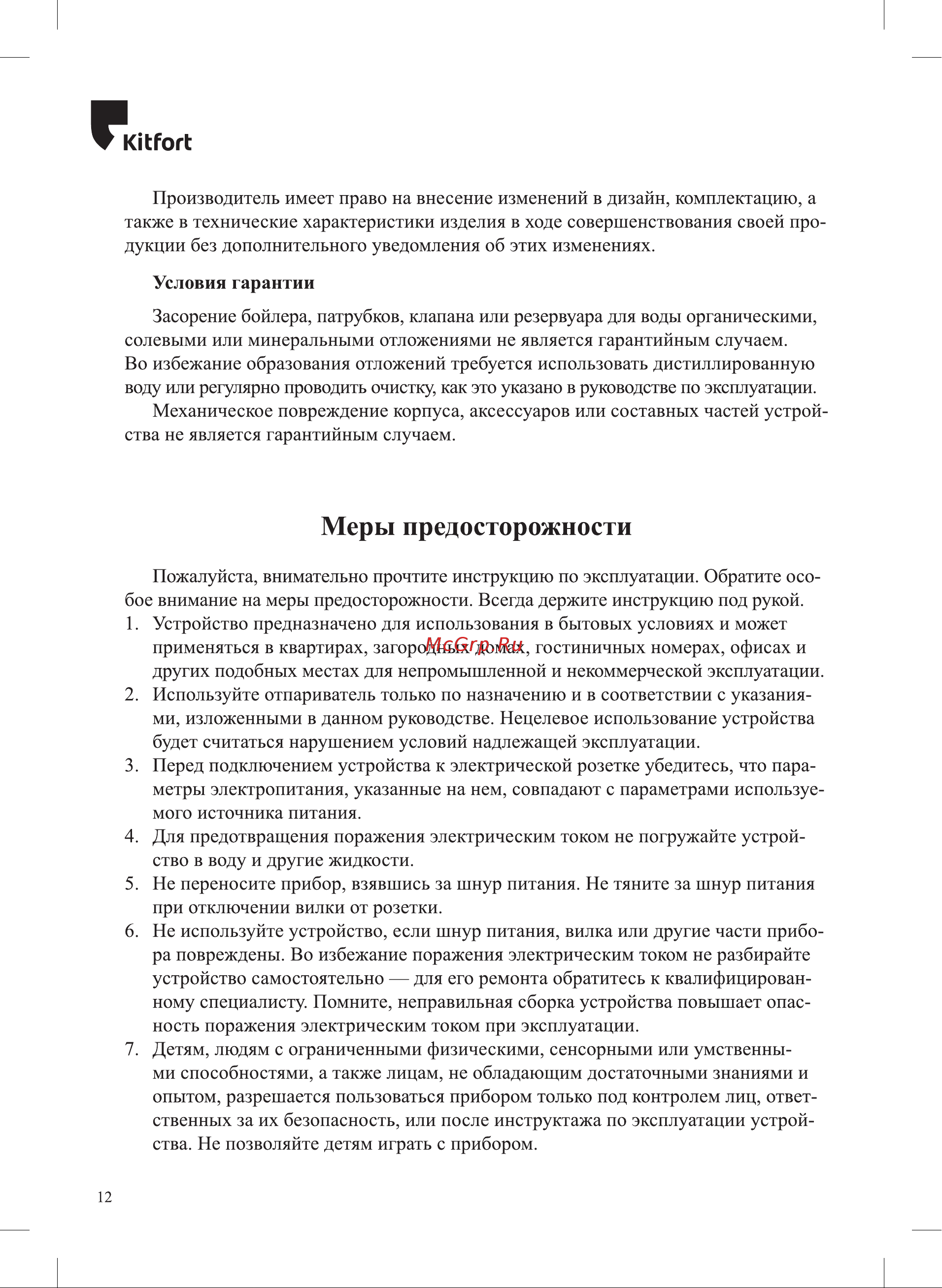 Kitfort КТ-9149 Руководство по эксплуатации онлайн [12/16] 802849