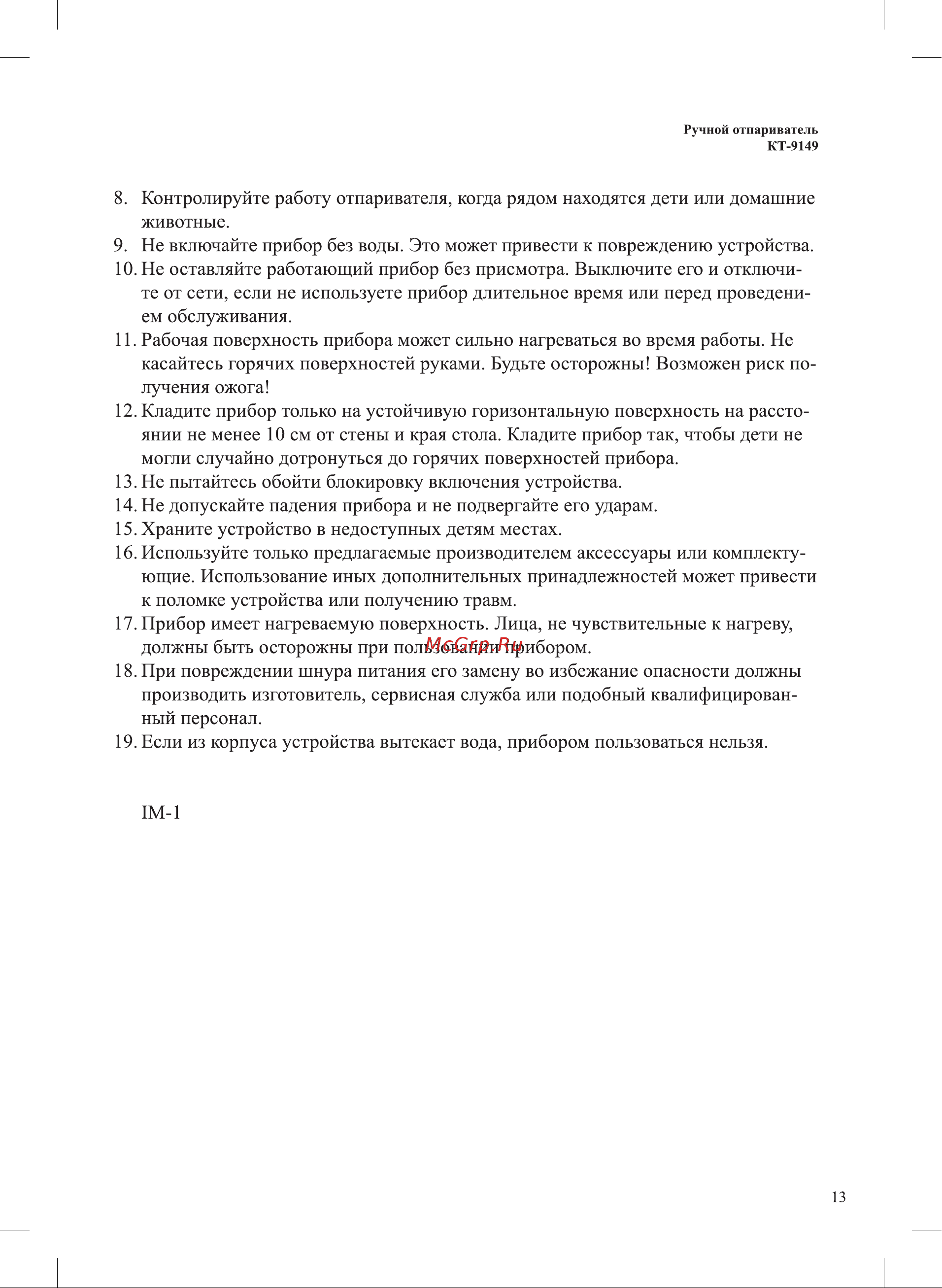 Kitfort КТ-9149 Руководство по эксплуатации онлайн [13/16] 802849