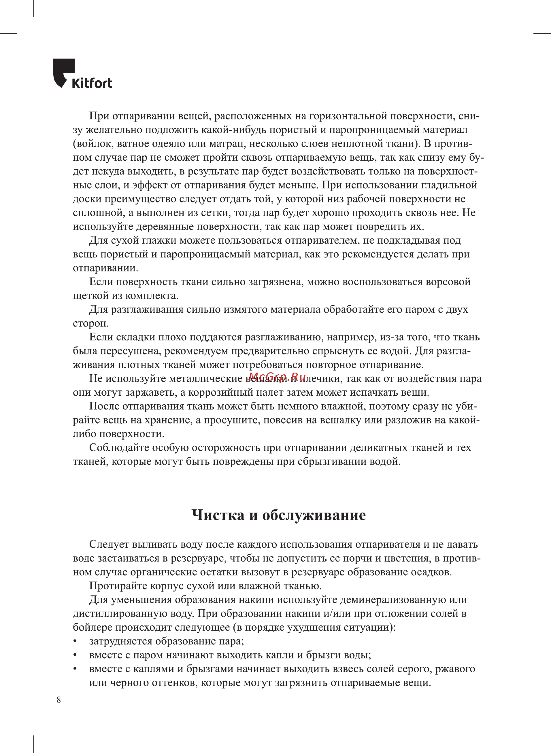 Kitfort КТ-9149 Руководство по эксплуатации онлайн [8/16] 802849