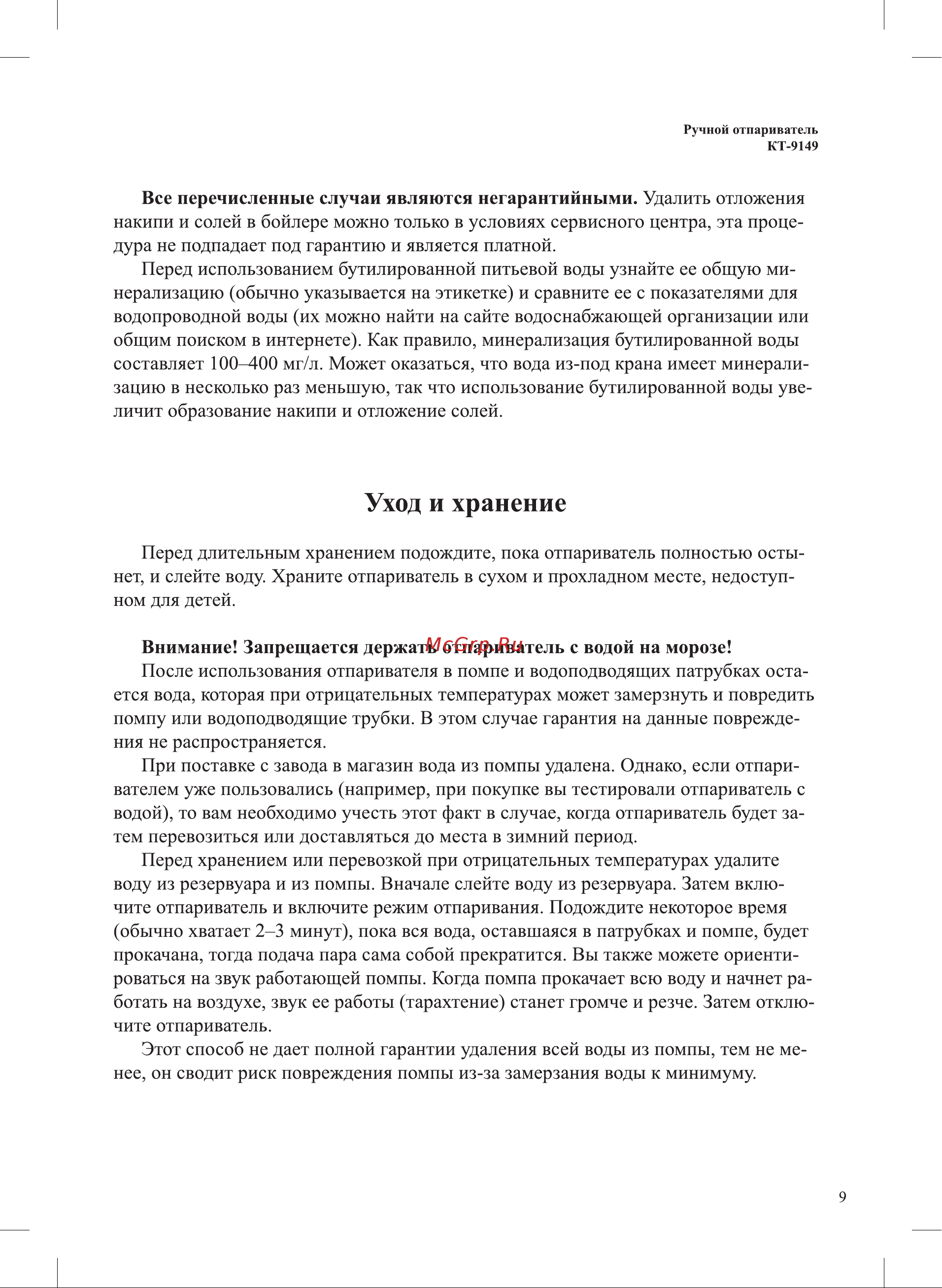 Kitfort КТ-9149 Руководство по эксплуатации онлайн [9/16] 802849