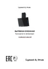 Zigmund & Shtain K 144.6 W Руководство по эксплуатации
