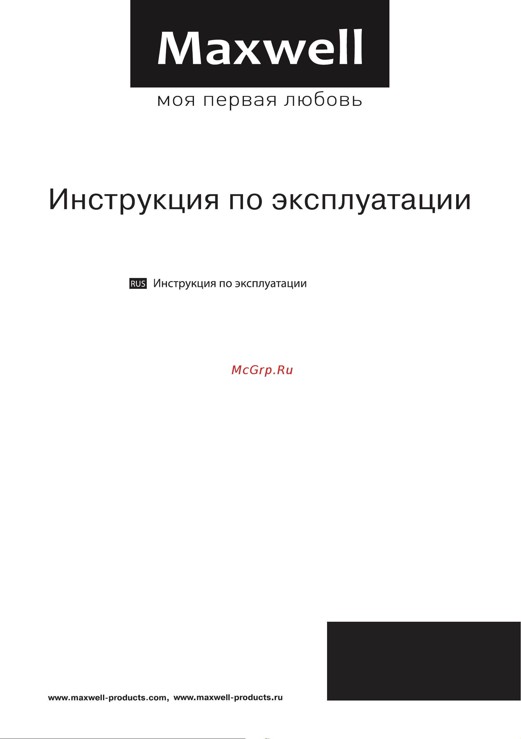 Maxwell MW-4041 Руководство по эксплуатации онлайн