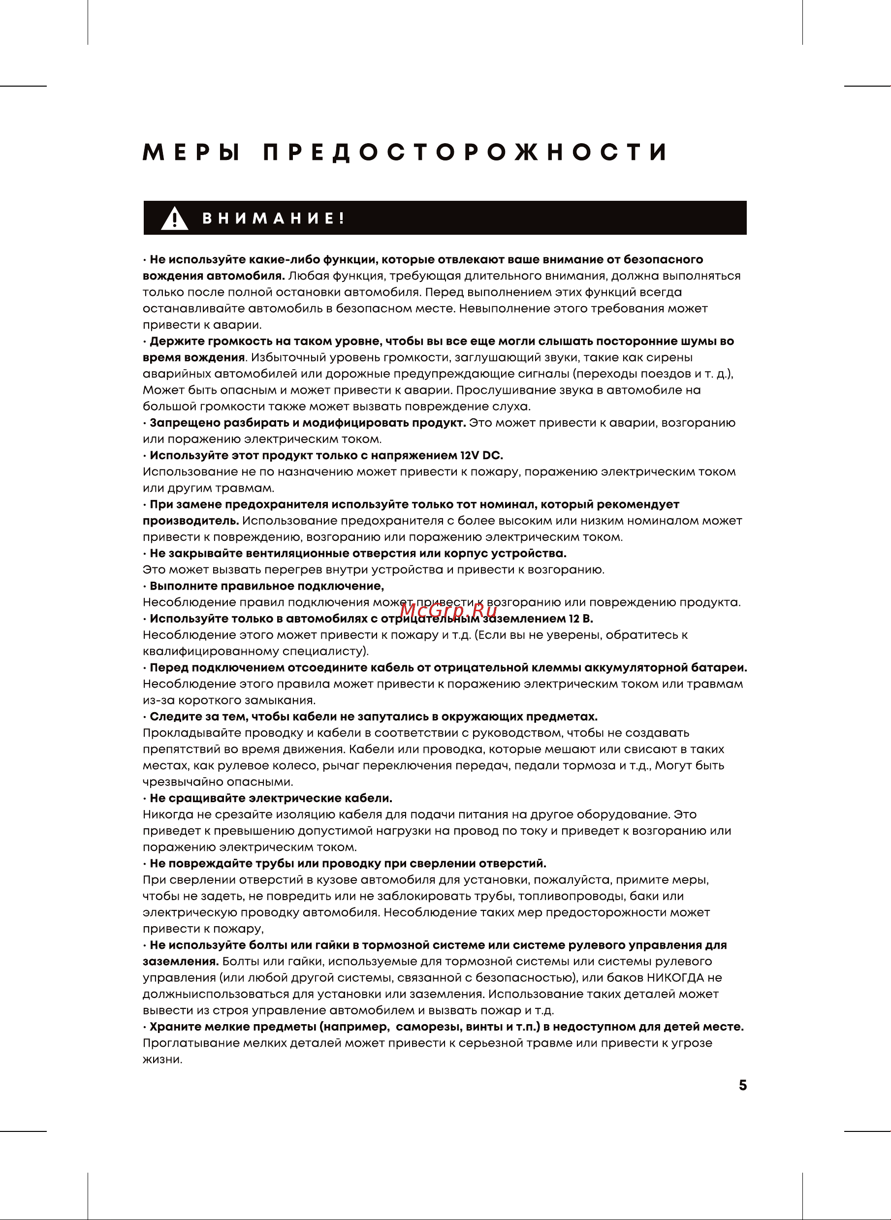 FIVE CS9A Руководство по эксплуатации онлайн [5/17] 802871