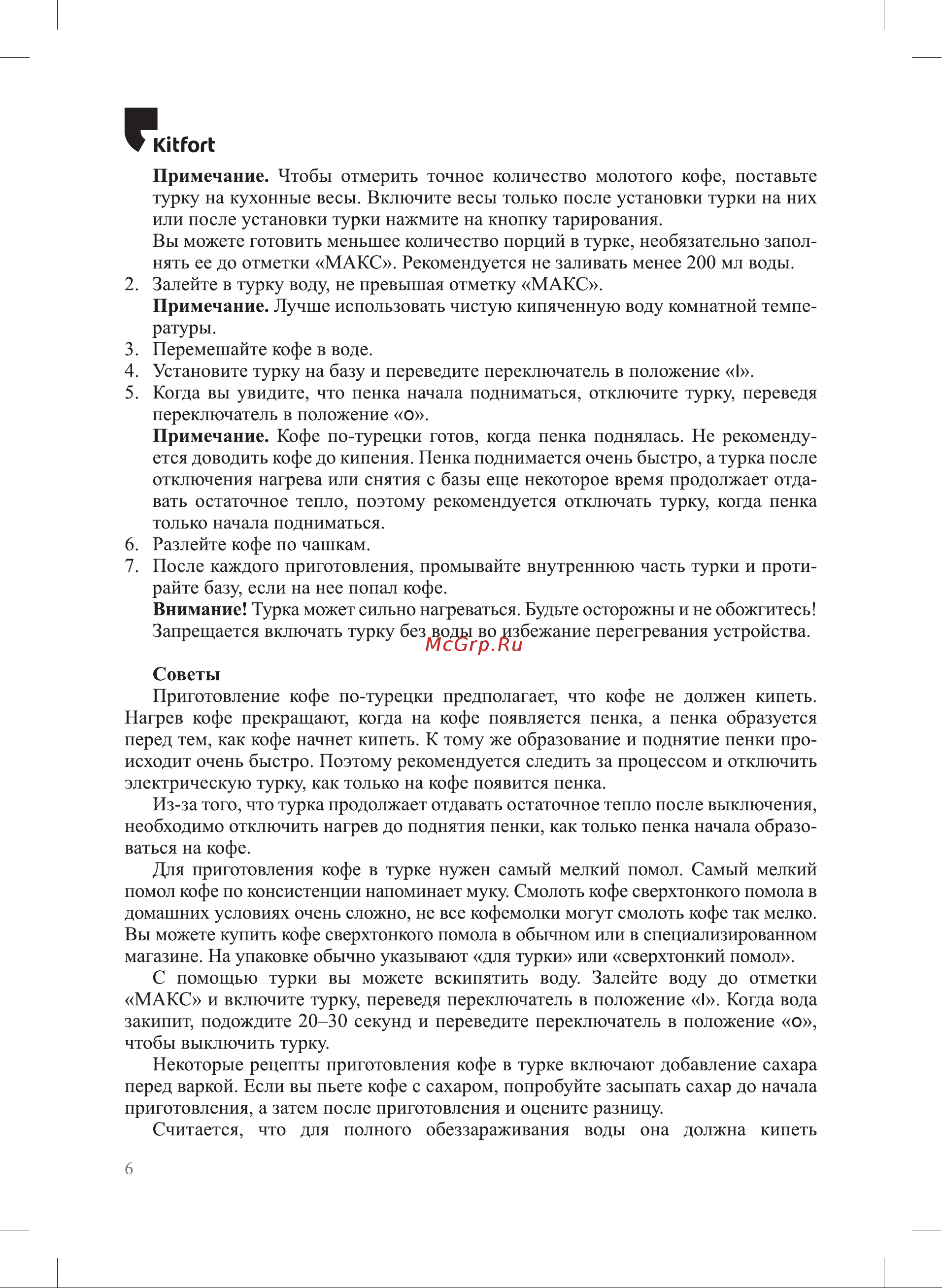 Kitfort КТ-7132-1 Black Руководство по эксплуатации онлайн [6/12] 802897