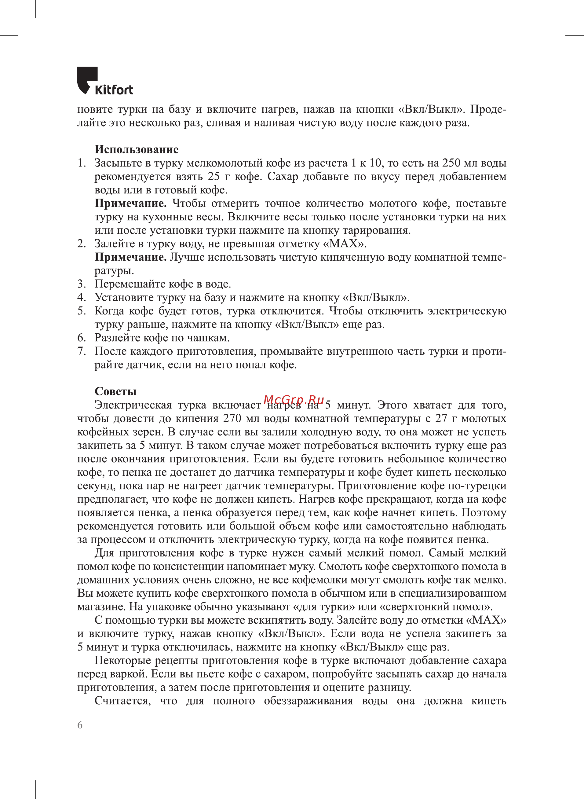 Kitfort КТ-7134 Руководство по эксплуатации онлайн [6/12] 802900