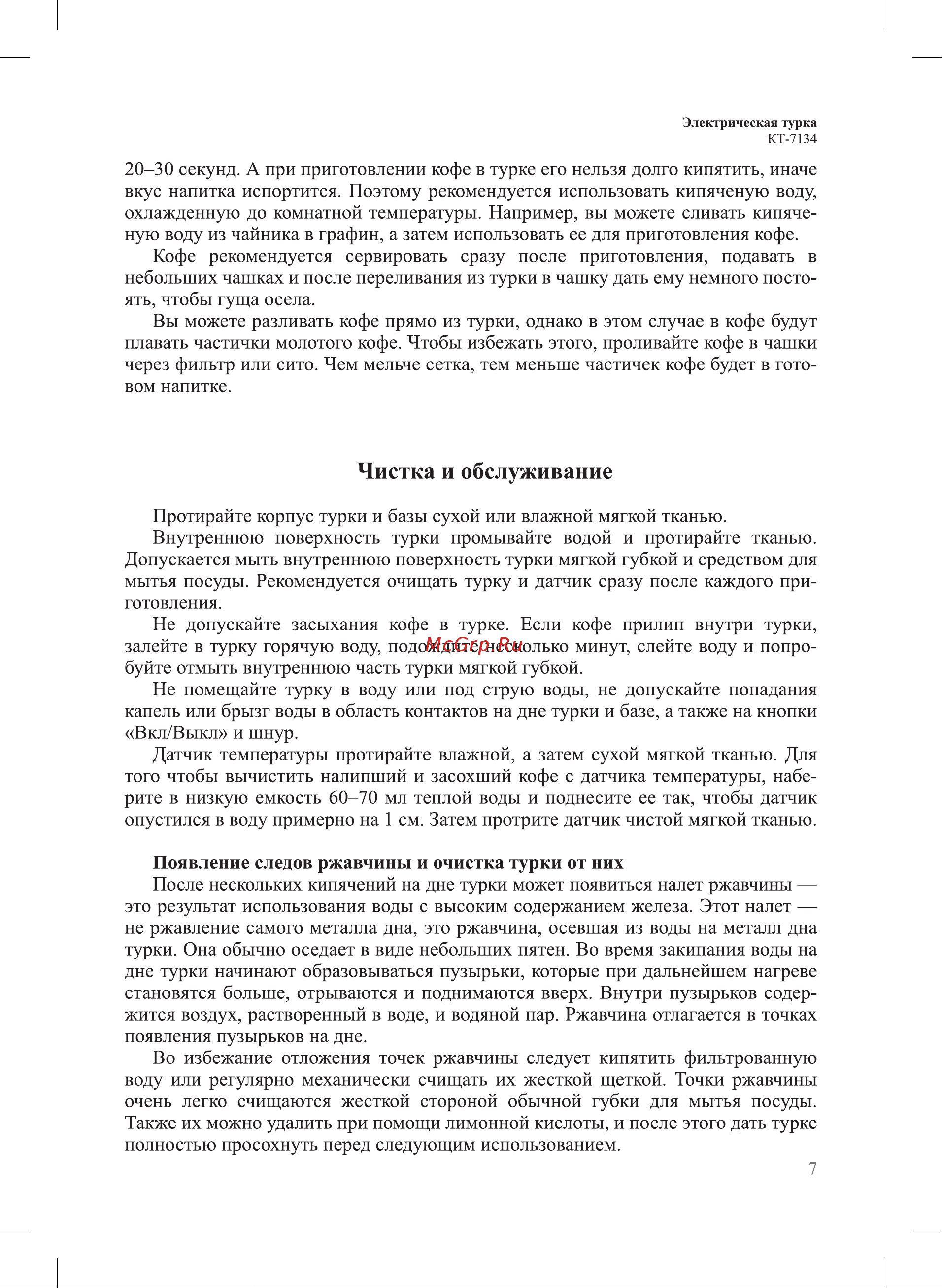 Kitfort КТ-7134 Руководство по эксплуатации онлайн [7/12] 802900