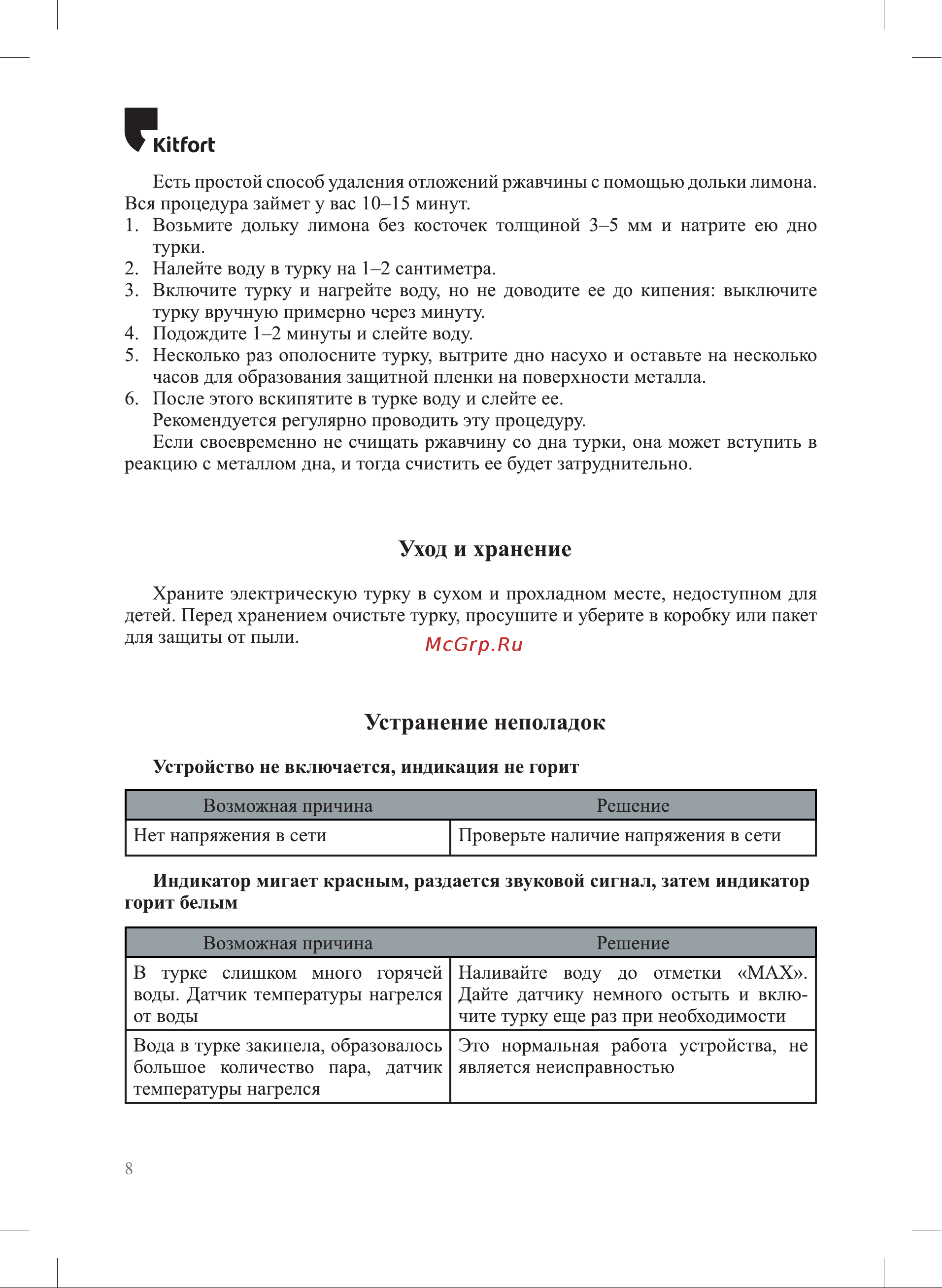 Kitfort КТ-7134 Руководство по эксплуатации онлайн [8/12] 802900