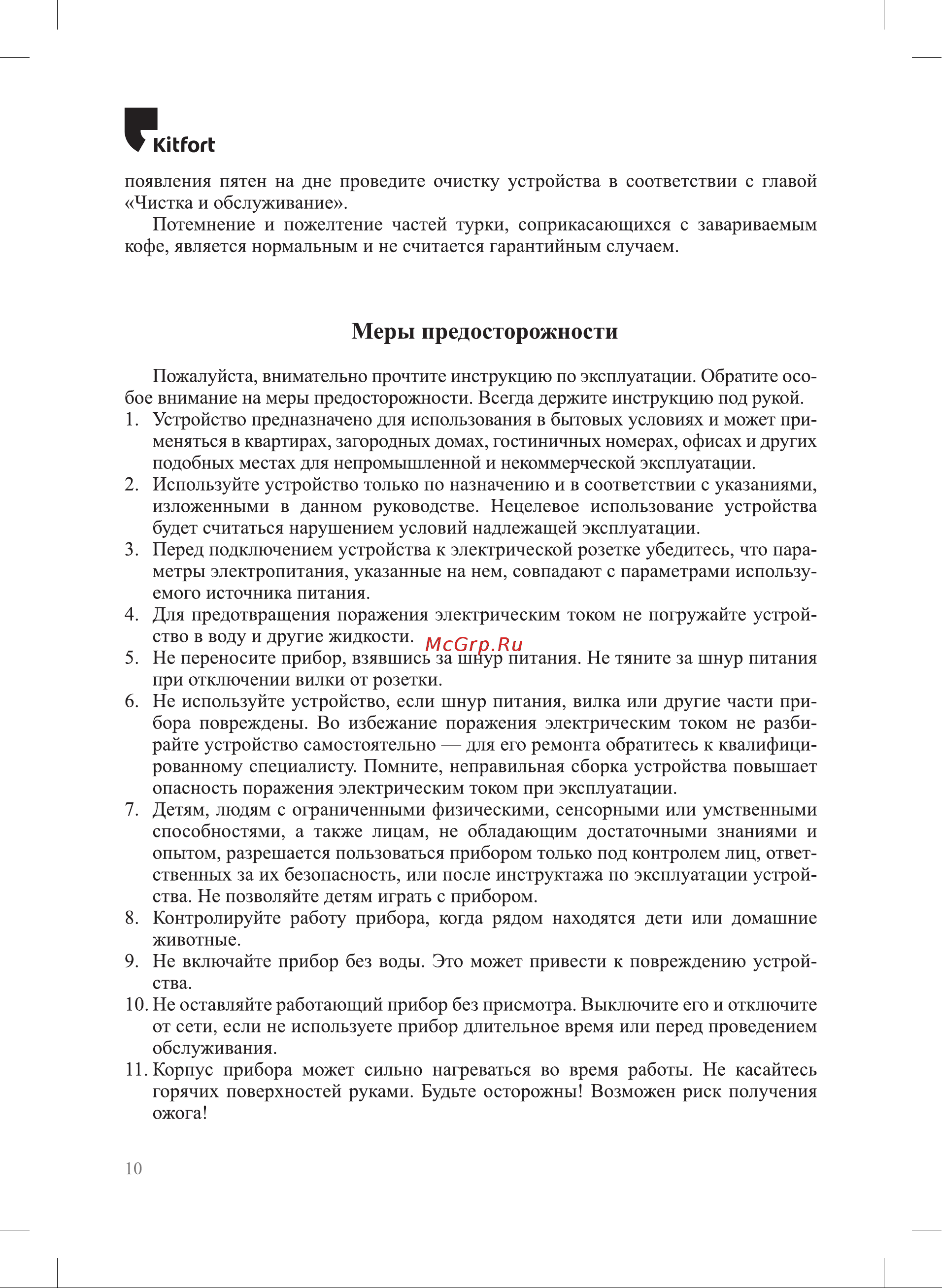 Kitfort КТ-7131 Руководство по эксплуатации онлайн [10/12] 802901