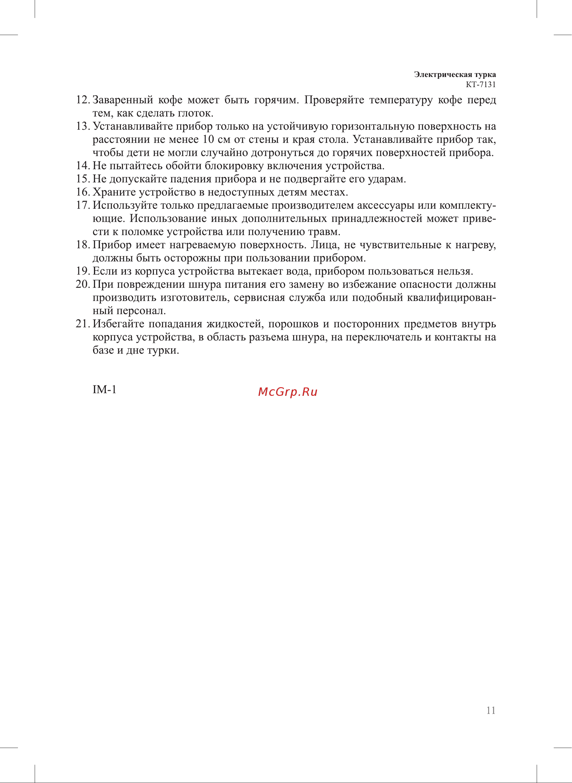 Kitfort КТ-7131 Руководство по эксплуатации онлайн [11/12] 802901