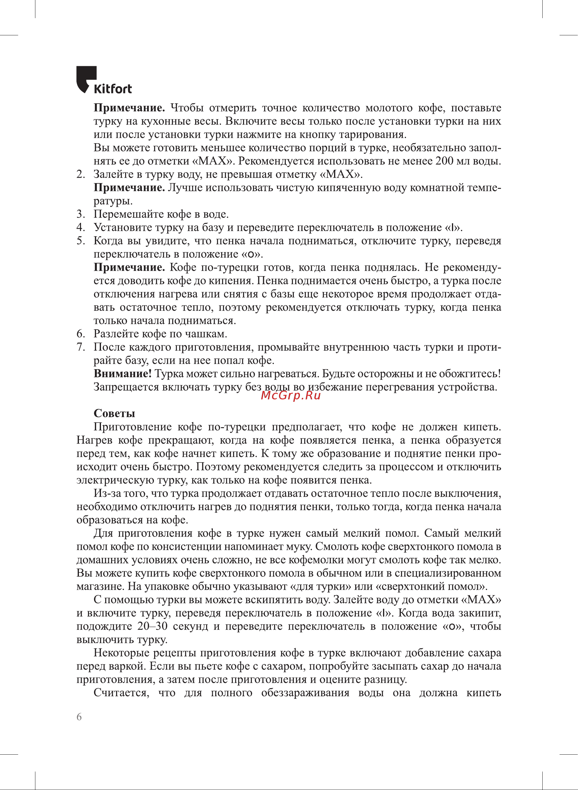 Kitfort КТ-7131 Руководство по эксплуатации онлайн [6/12] 802901