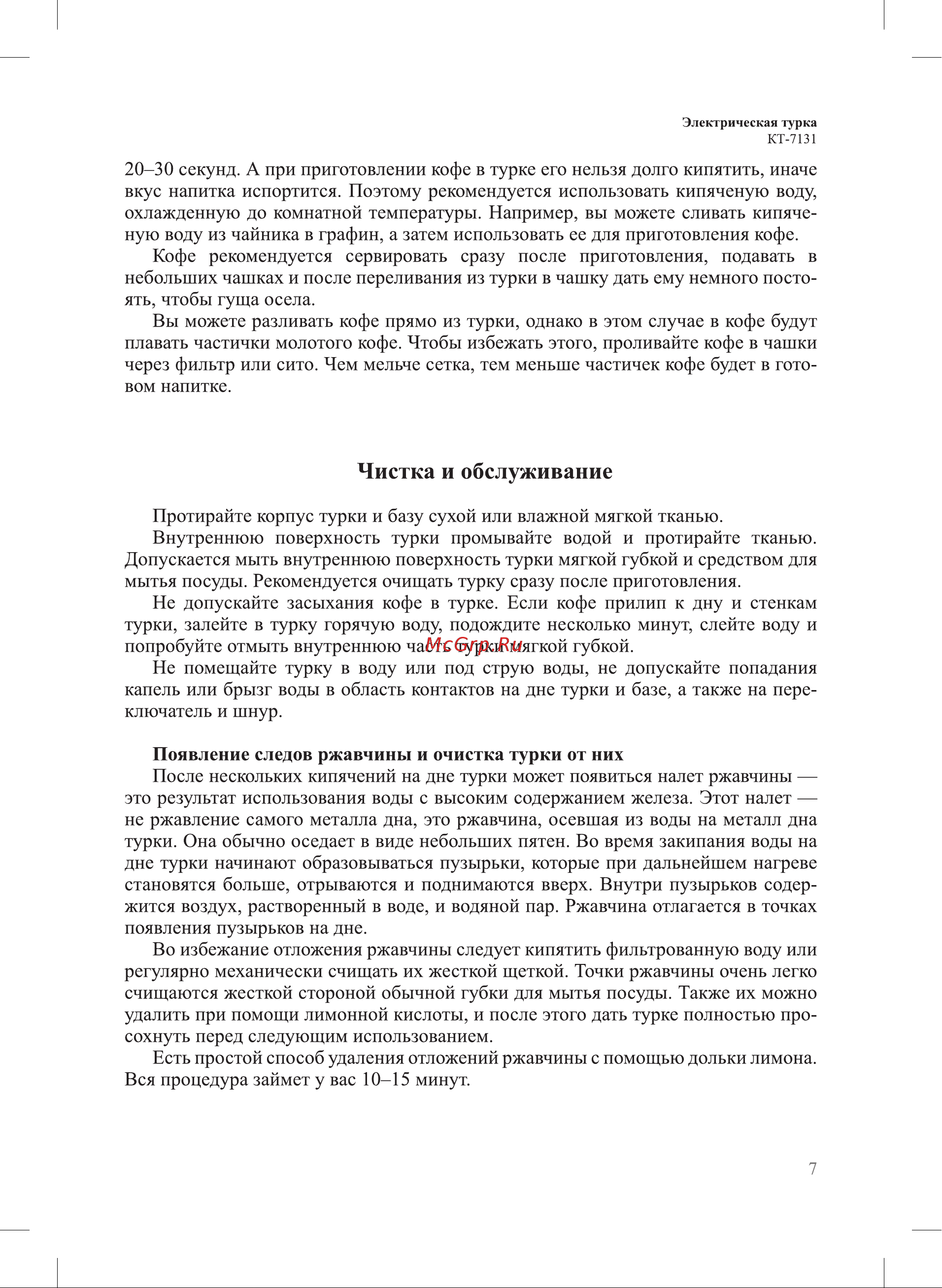 Kitfort КТ-7131 Руководство по эксплуатации онлайн [7/12] 802901