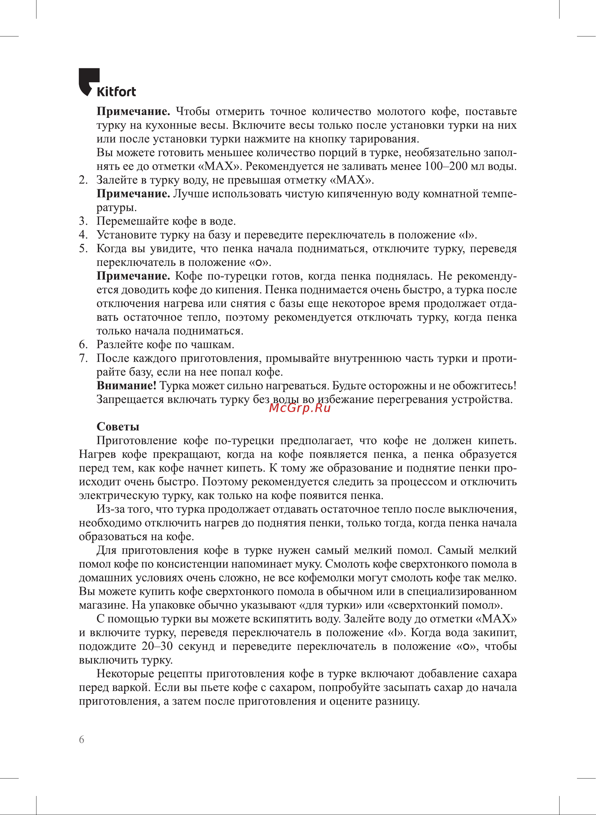 Kitfort КТ-7130-3 Blue Руководство по эксплуатации онлайн [6/12] 802903