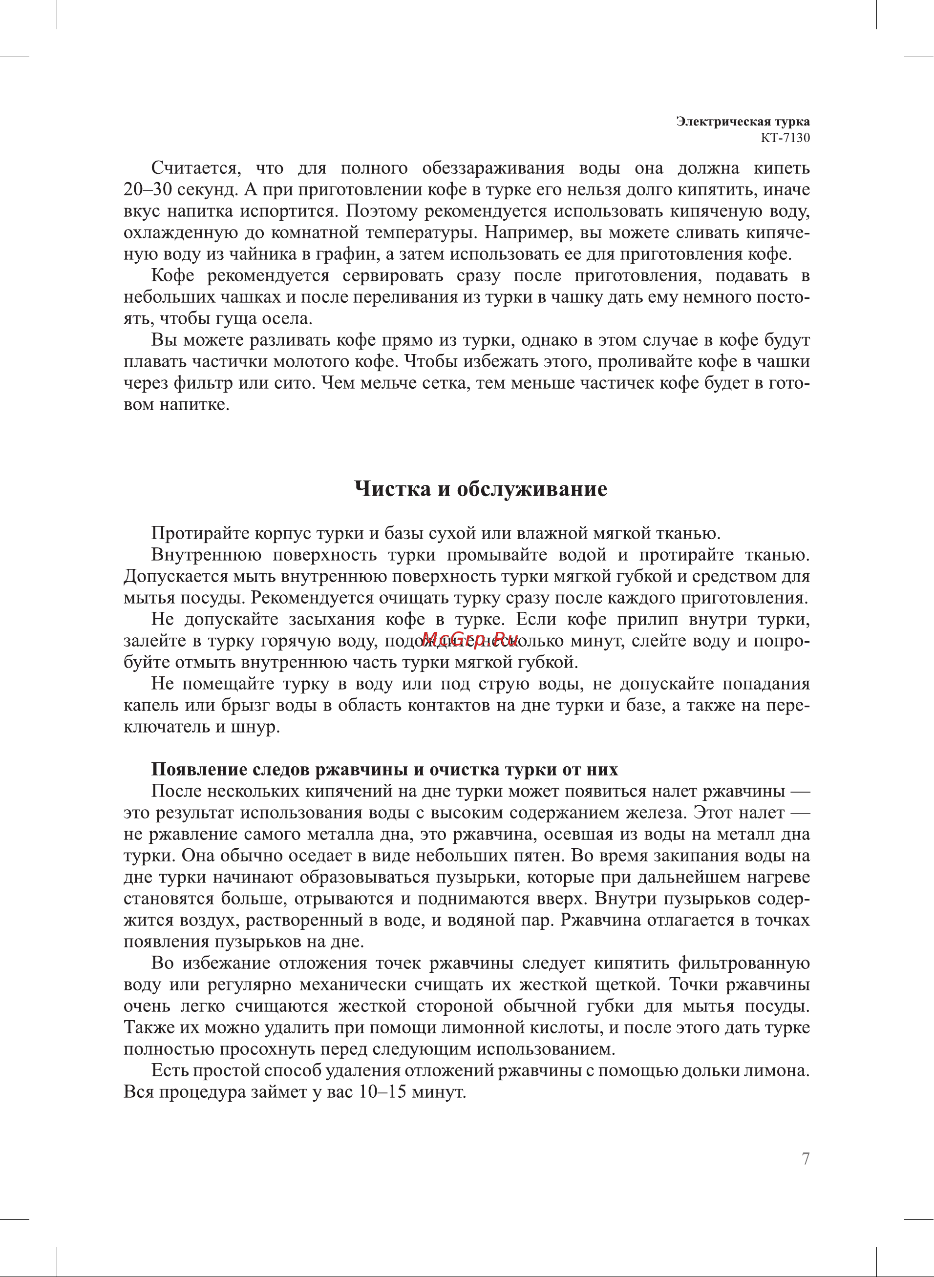 Kitfort КТ-7130-1 Yellow Руководство по эксплуатации онлайн [7/12] 802904