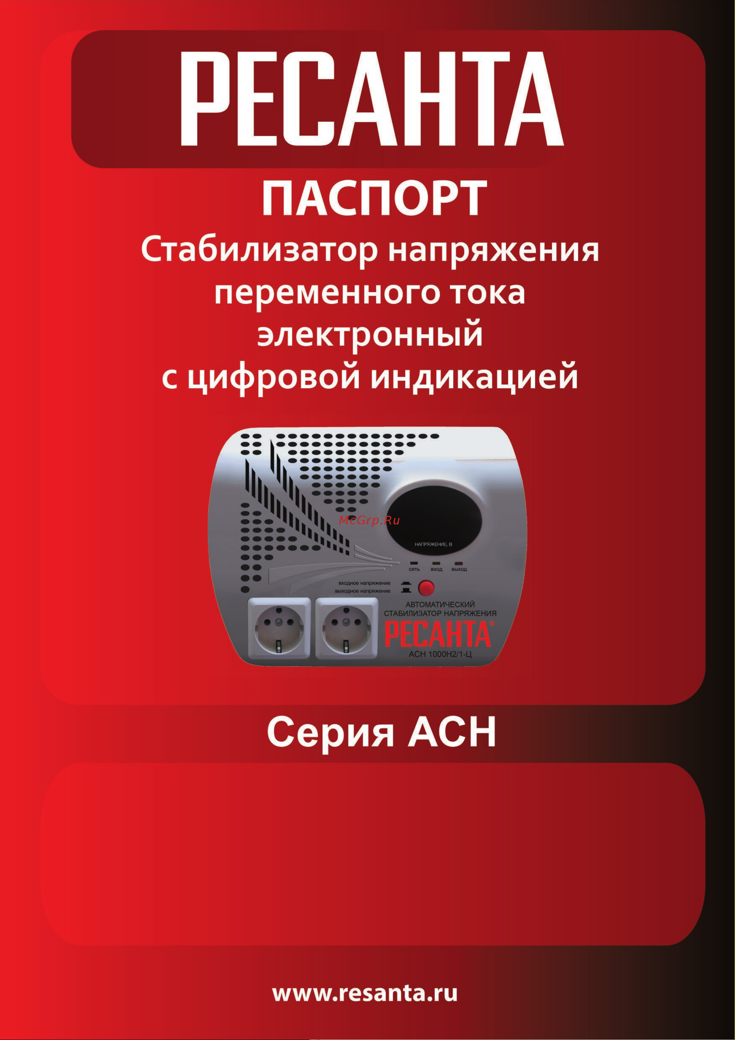 Ресанта АСН 1000 Н2/1-Ц 63/6/13 Руководство по эксплуатации онлайн