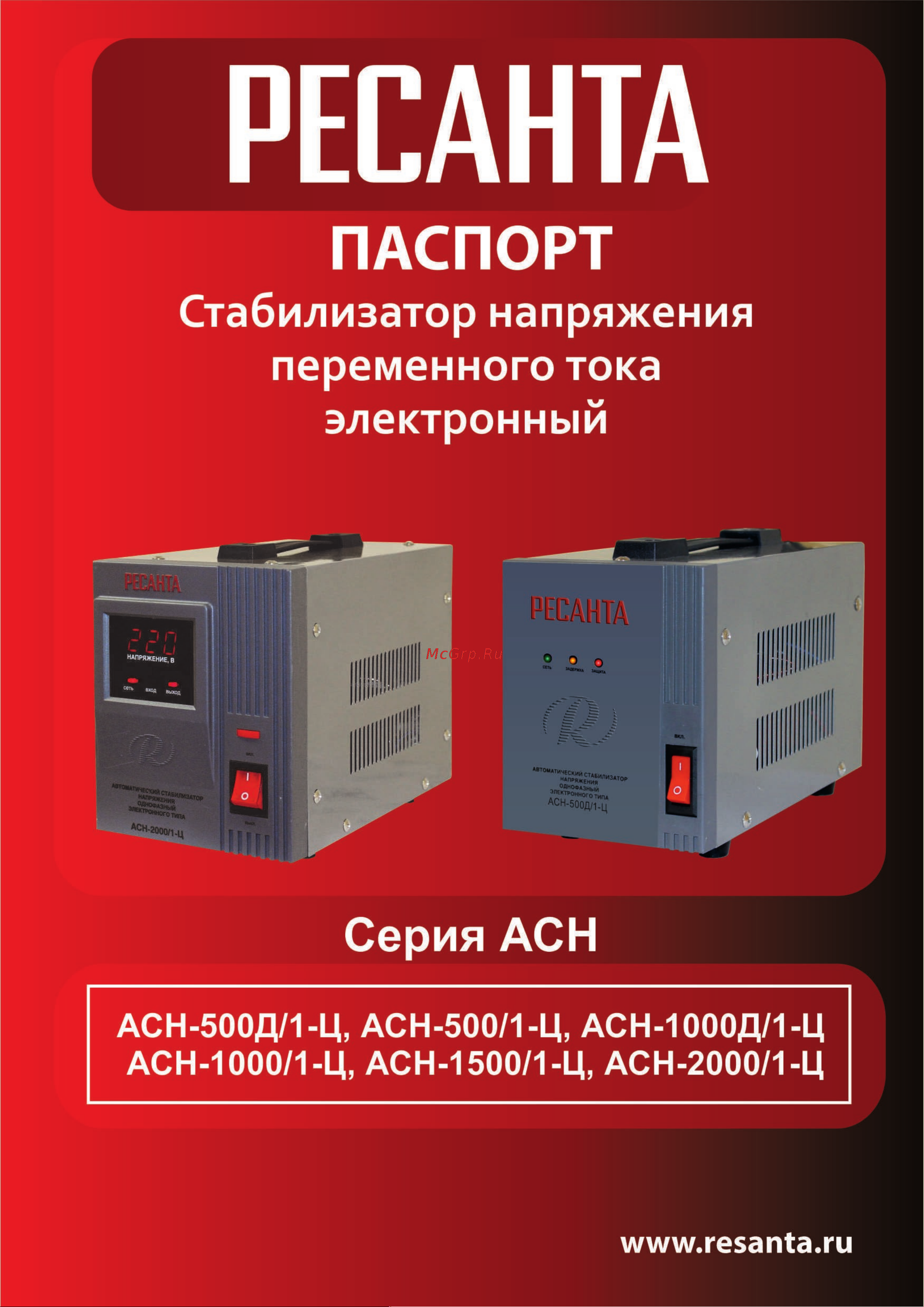 Ресанта АСН-1000Д/1-Ц Руководство по эксплуатации онлайн