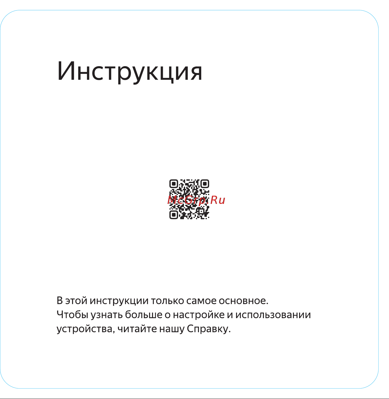 Яндекс Станция Макс с Zigbee YNDX-00053E Beige Руководство по эксплуатации онлайн