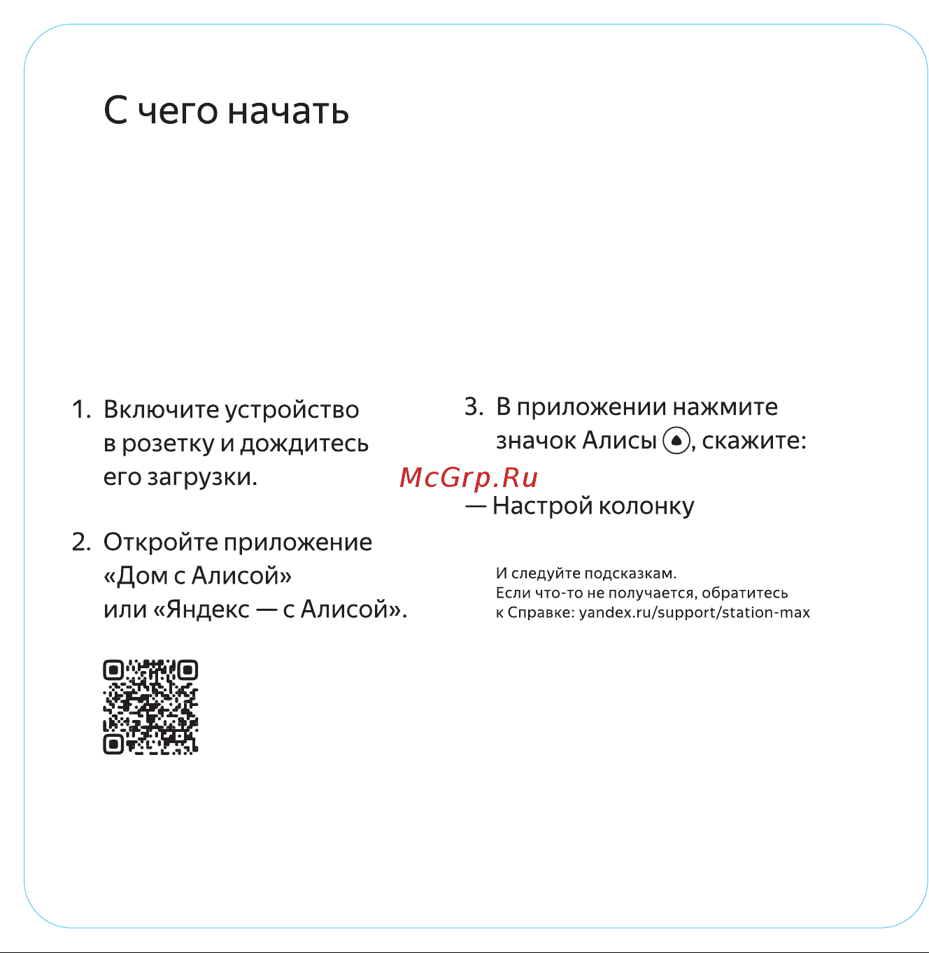 Яндекс Станция Макс с Zigbee YNDX-00053E Beige Руководство по эксплуатации онлайн [2/20] 802959