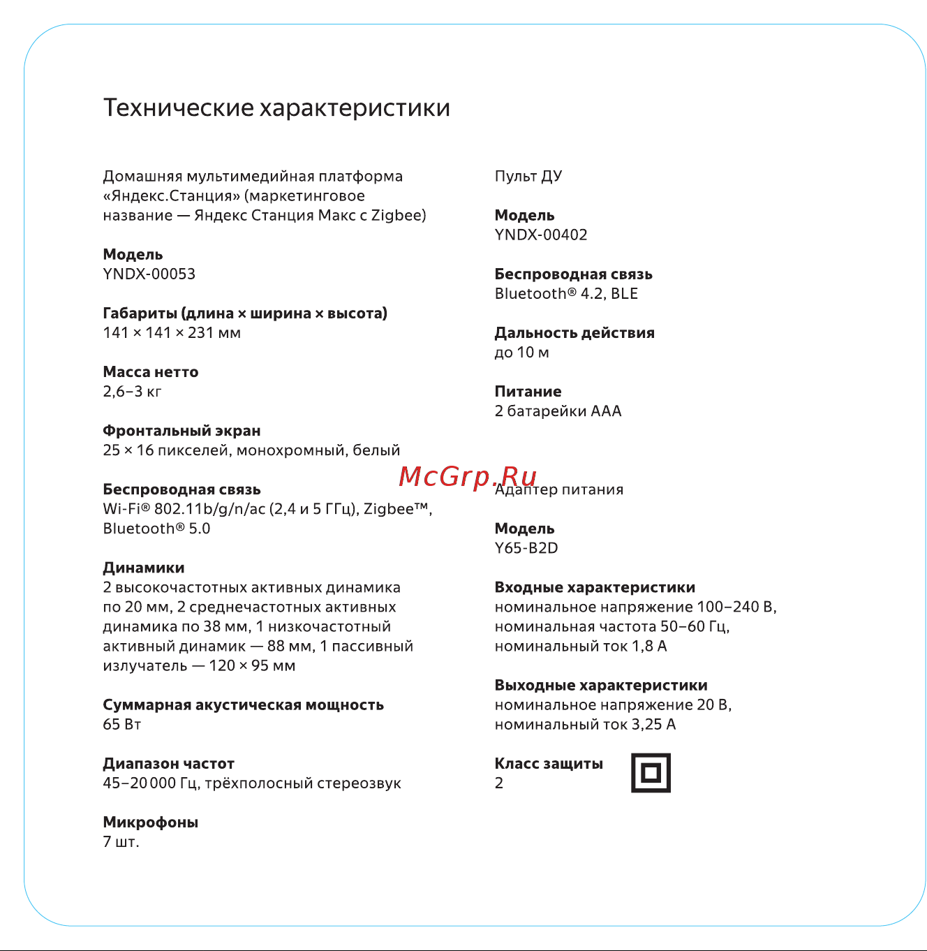 Яндекс Станция Макс с Zigbee YNDX-00053E Beige Руководство по эксплуатации онлайн [6/20] 802959