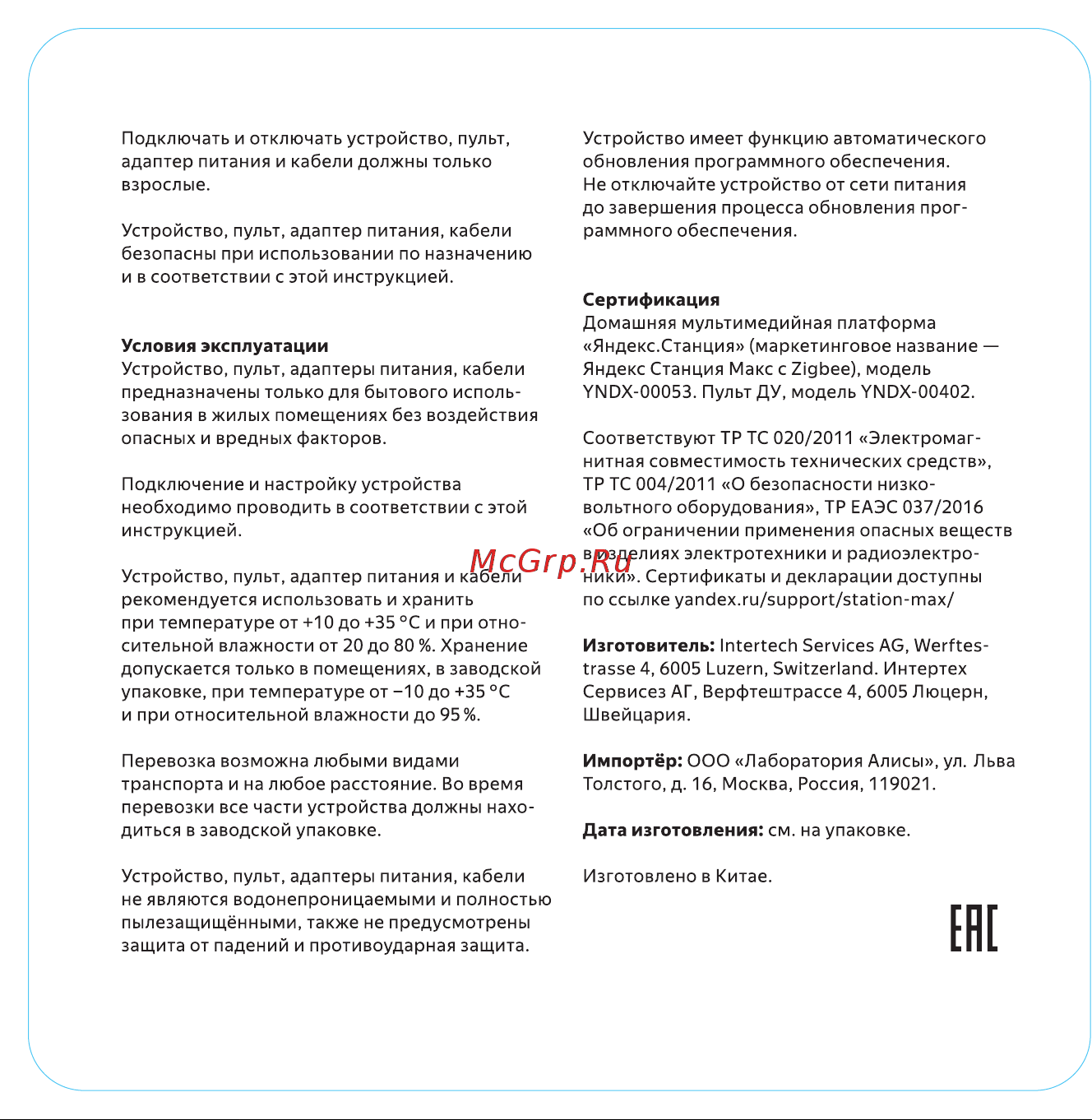 Яндекс Станция Макс с Zigbee YNDX-00053E Beige Руководство по эксплуатации онлайн [8/20] 802959