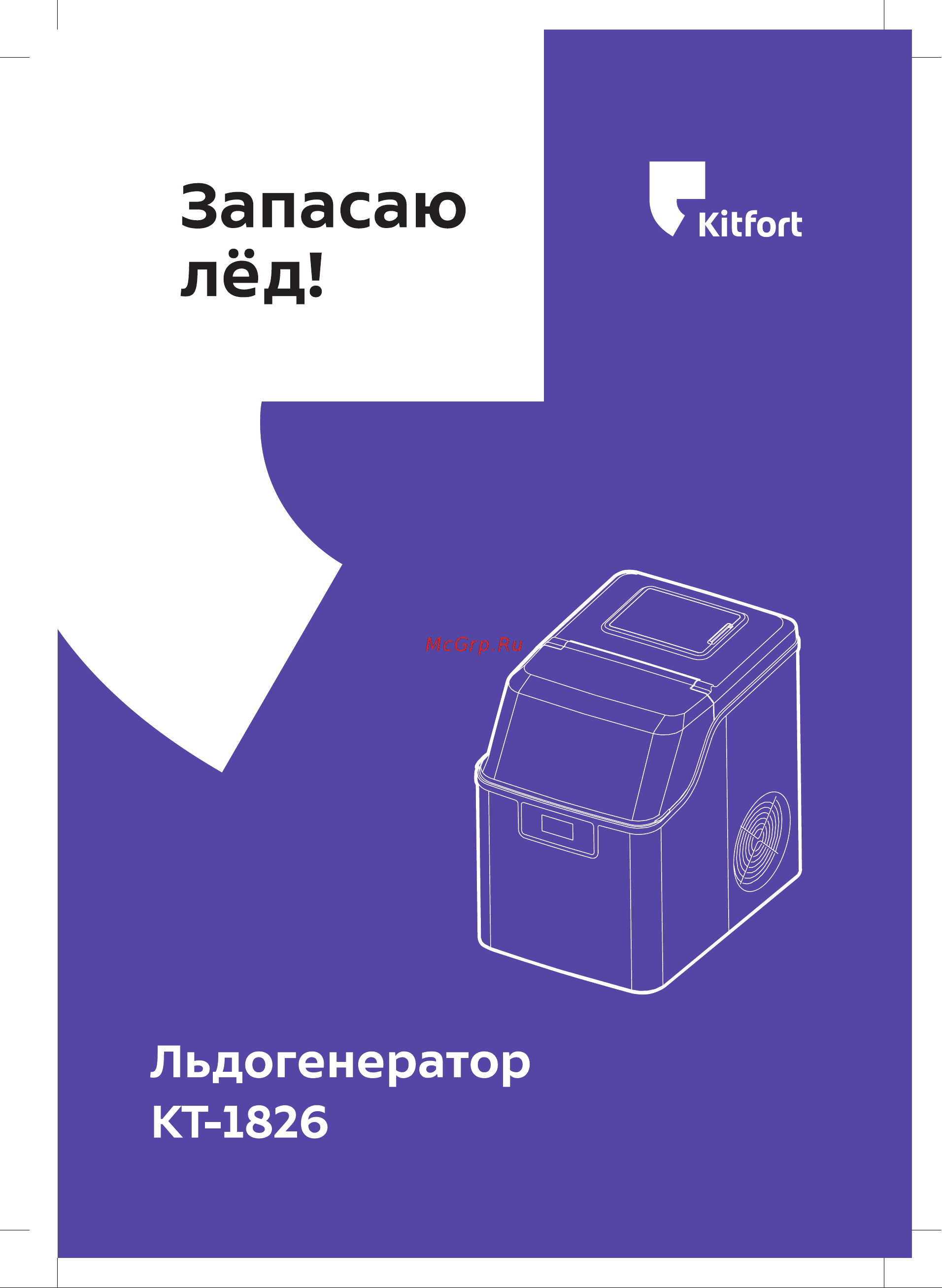 Kitfort КТ-1826 Руководство по эксплуатации онлайн