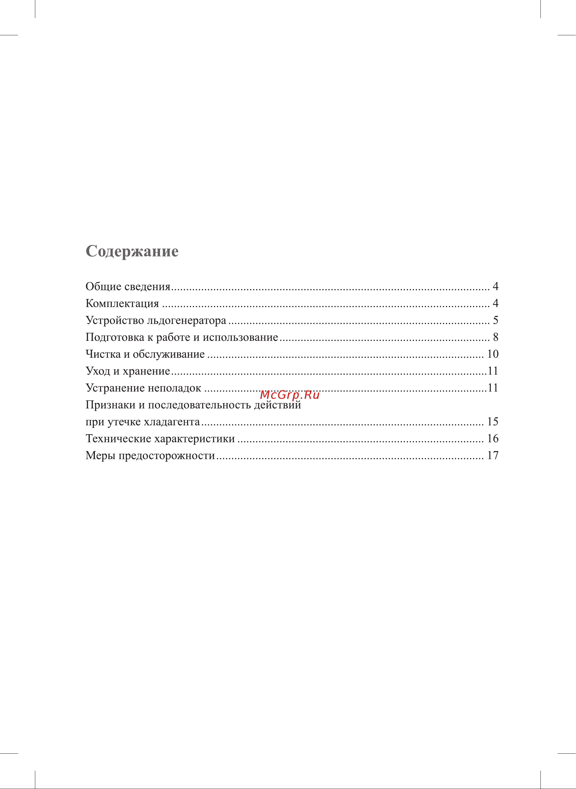 Kitfort КТ-1826 Руководство по эксплуатации онлайн [3/20] 802958