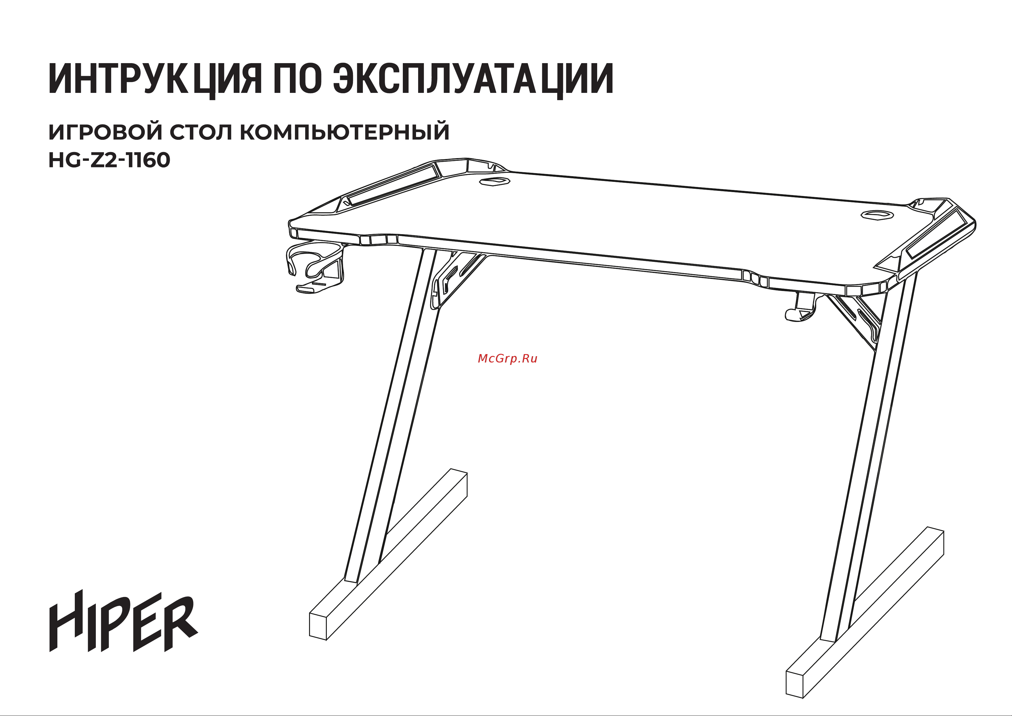 Hiper HG-Z2-1160 Руководство по эксплуатации онлайн