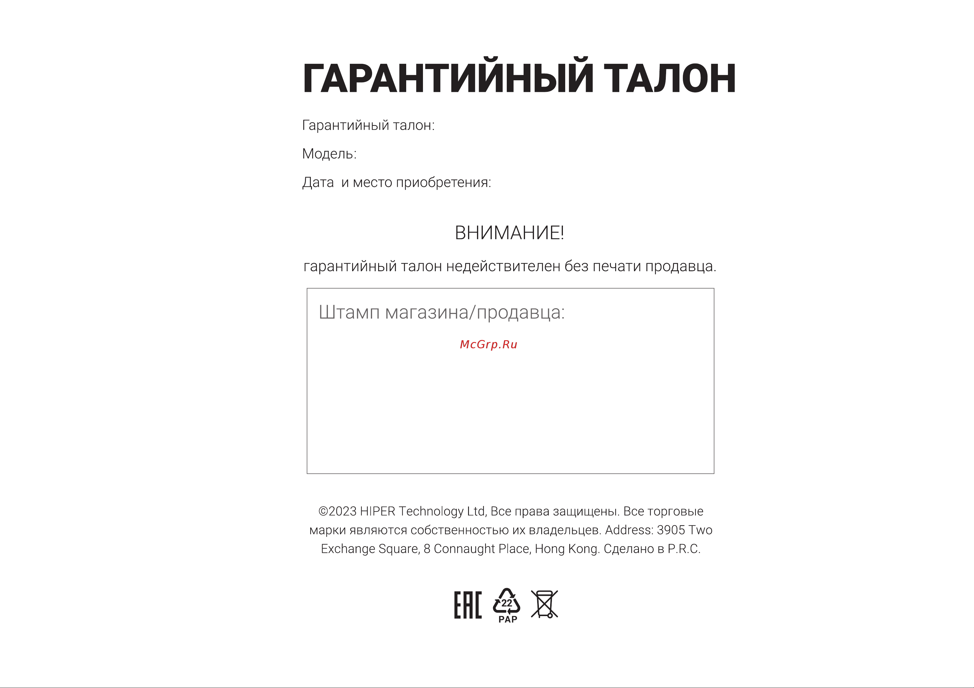 Hiper HG-Z2-1160 Руководство по эксплуатации онлайн [7/7] 802960