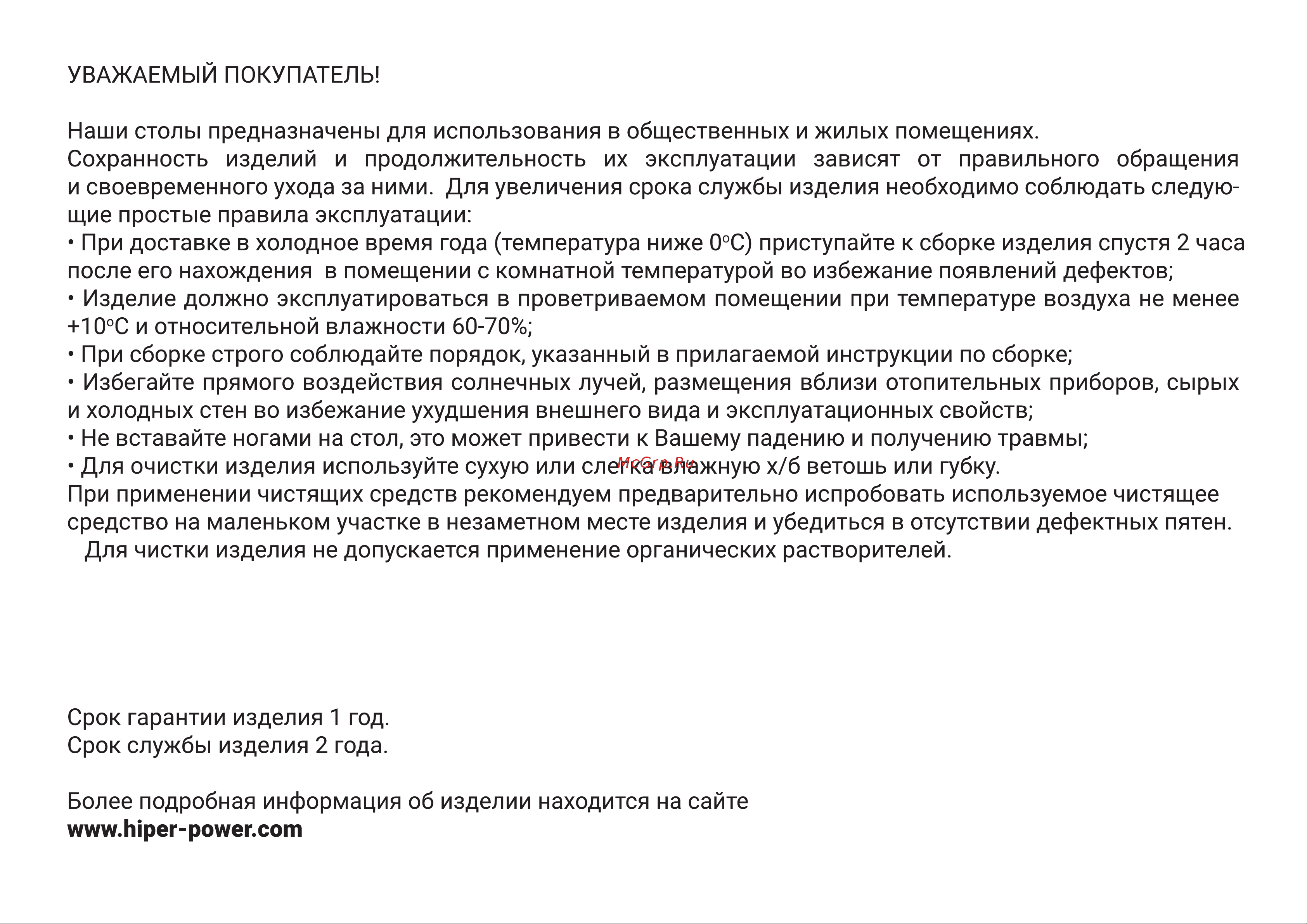 Hiper HG-Z4-1260 Руководство по эксплуатации онлайн [2/8] 802961